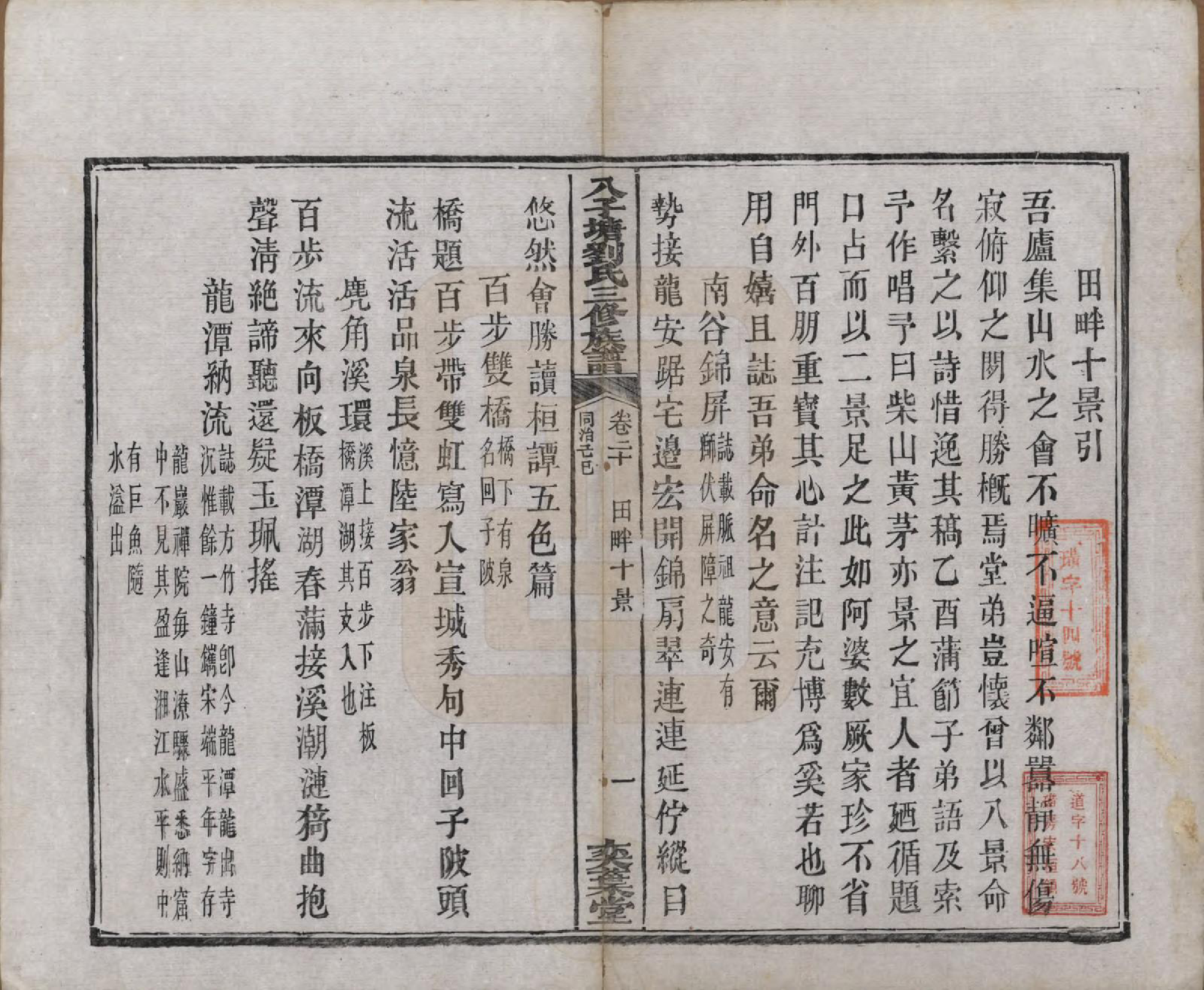 GTJP0985.刘.湖南湘潭.湘潭八子塘刘氏三修族谱.清同治八年(1869)_020.pdf_第2页