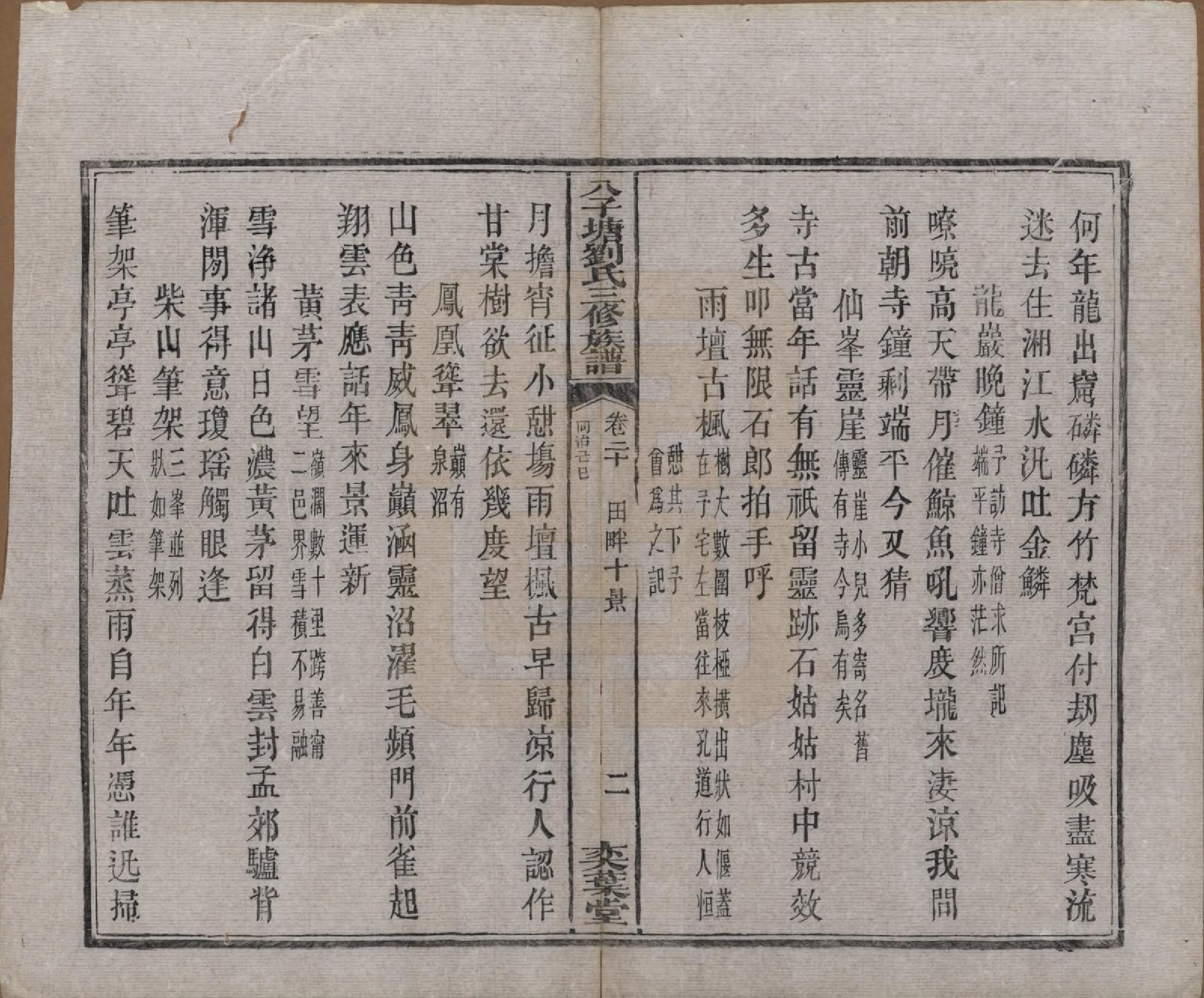 GTJP0985.刘.湖南湘潭.湘潭八子塘刘氏三修族谱.清同治八年(1869)_020.pdf_第3页