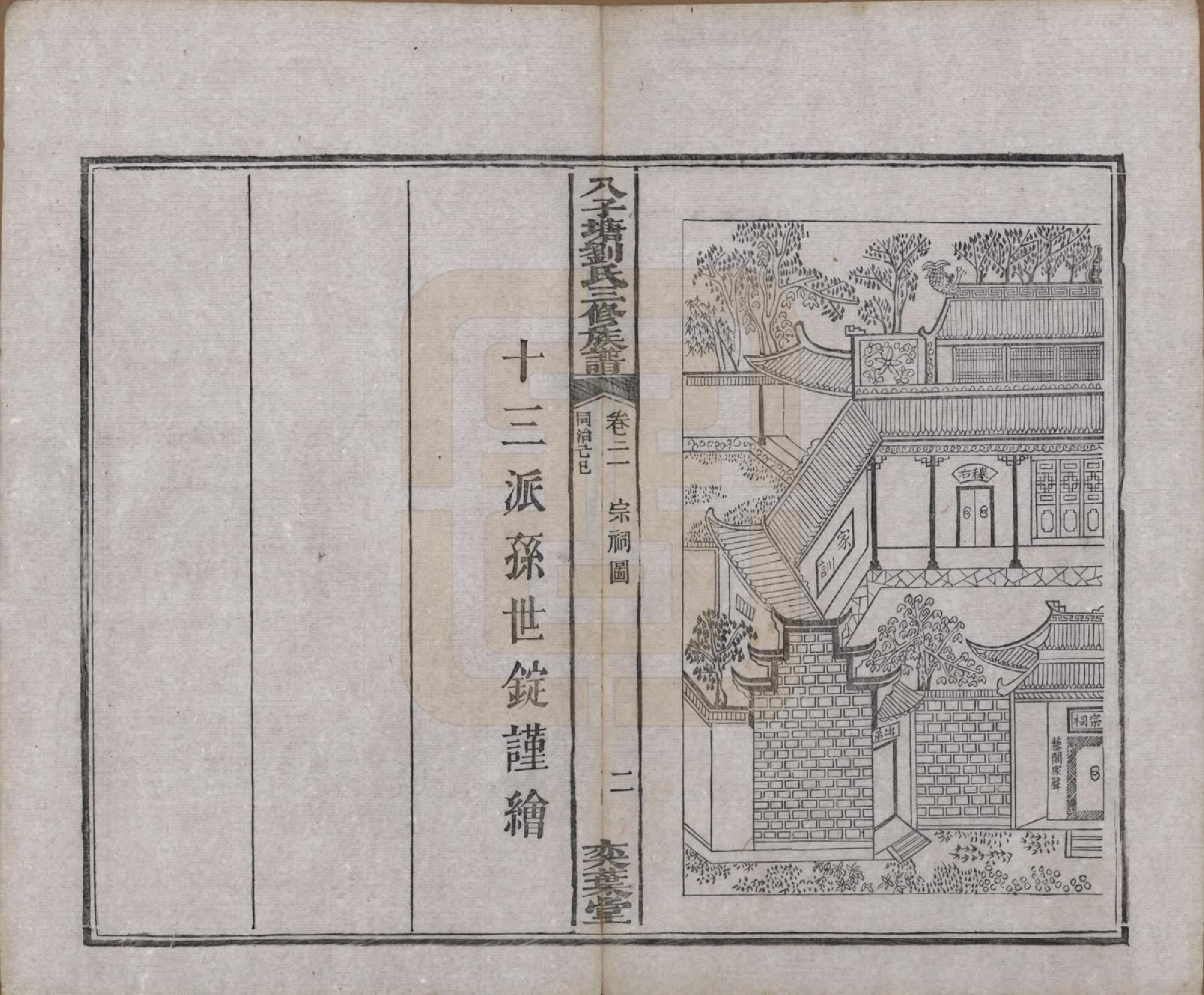 GTJP0985.刘.湖南湘潭.湘潭八子塘刘氏三修族谱.清同治八年(1869)_021.pdf_第3页