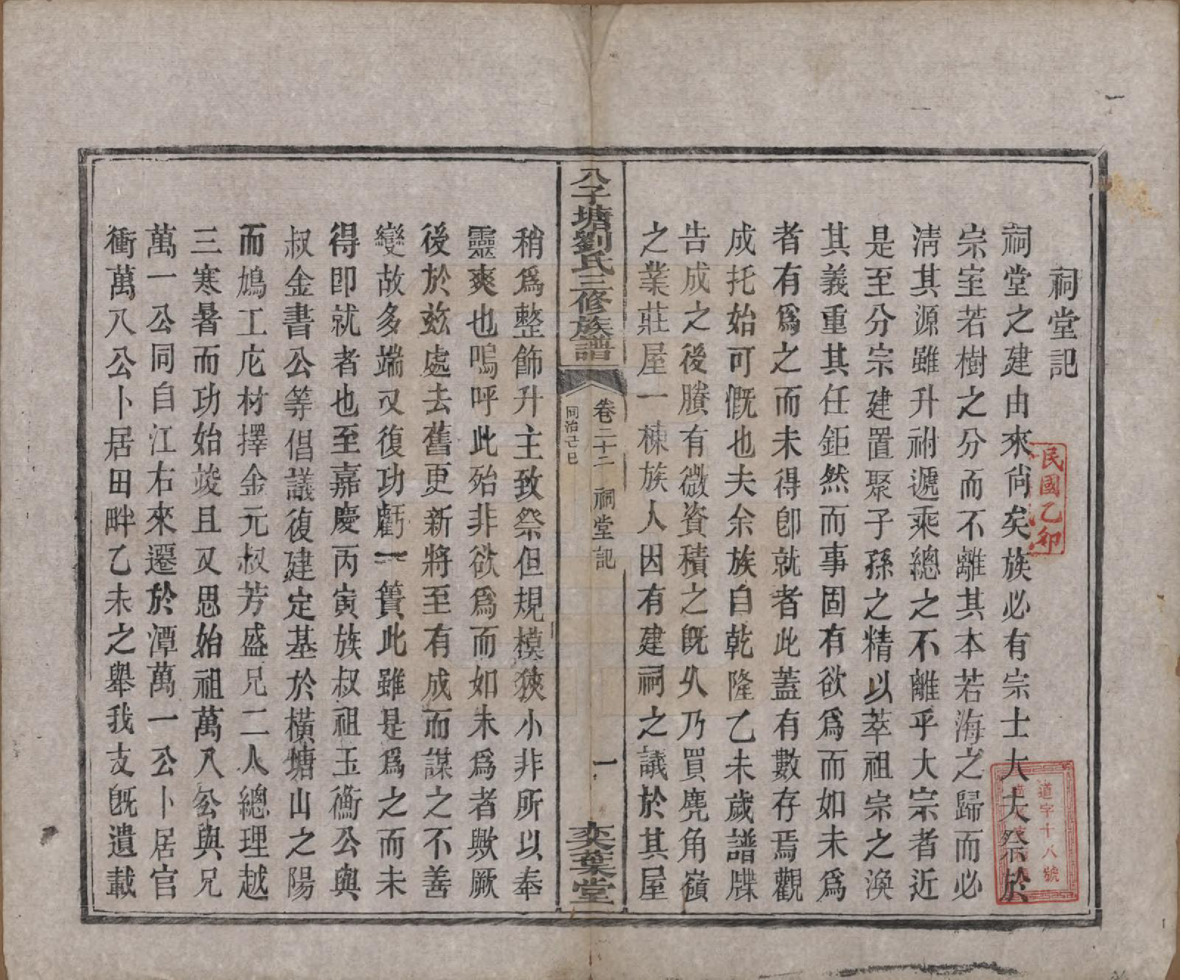 GTJP0985.刘.湖南湘潭.湘潭八子塘刘氏三修族谱.清同治八年(1869)_022.pdf_第2页