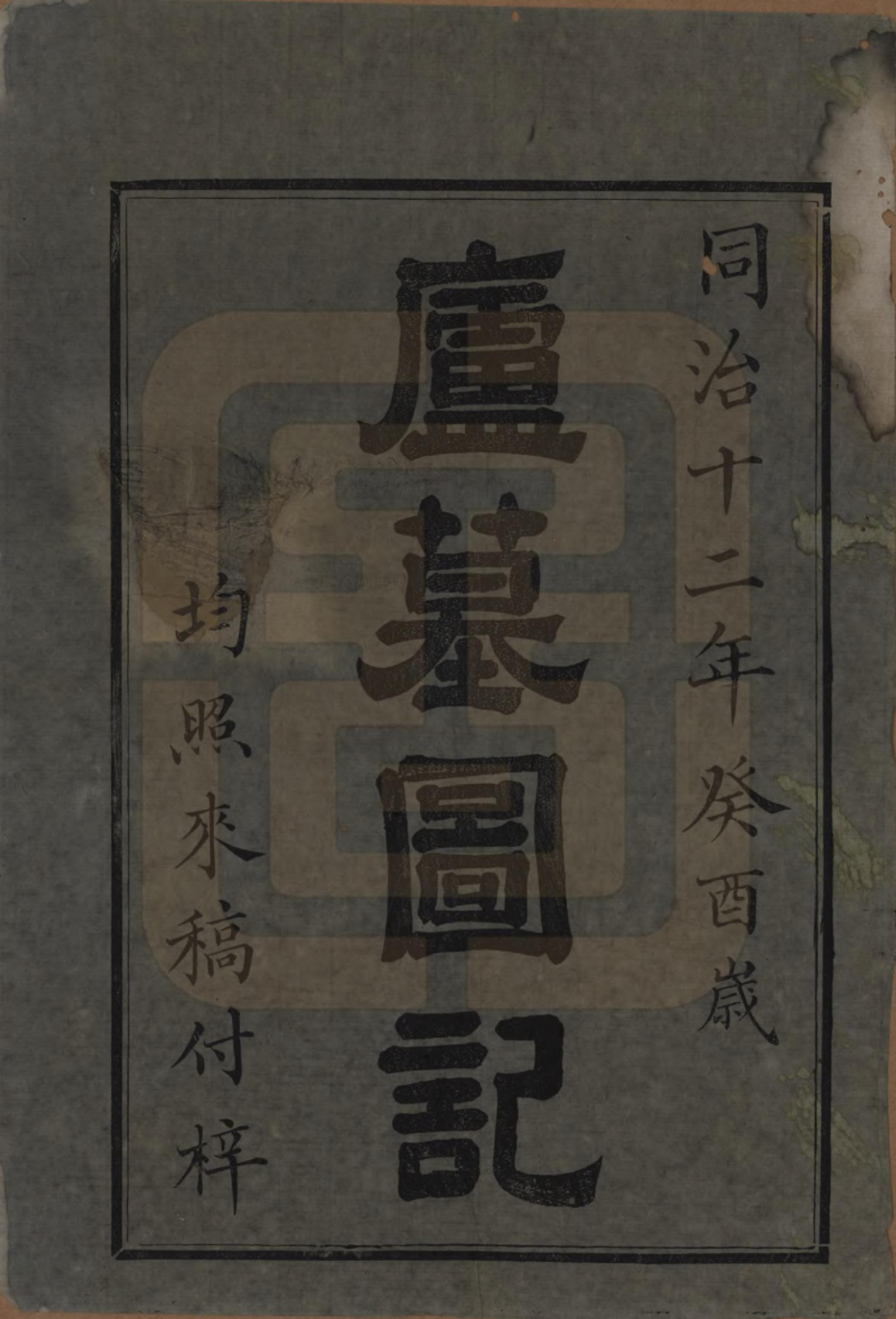 GTJP0989.刘.湖南浏阳.刘氏族谱.清同治十二年(1873)_042.pdf_第1页