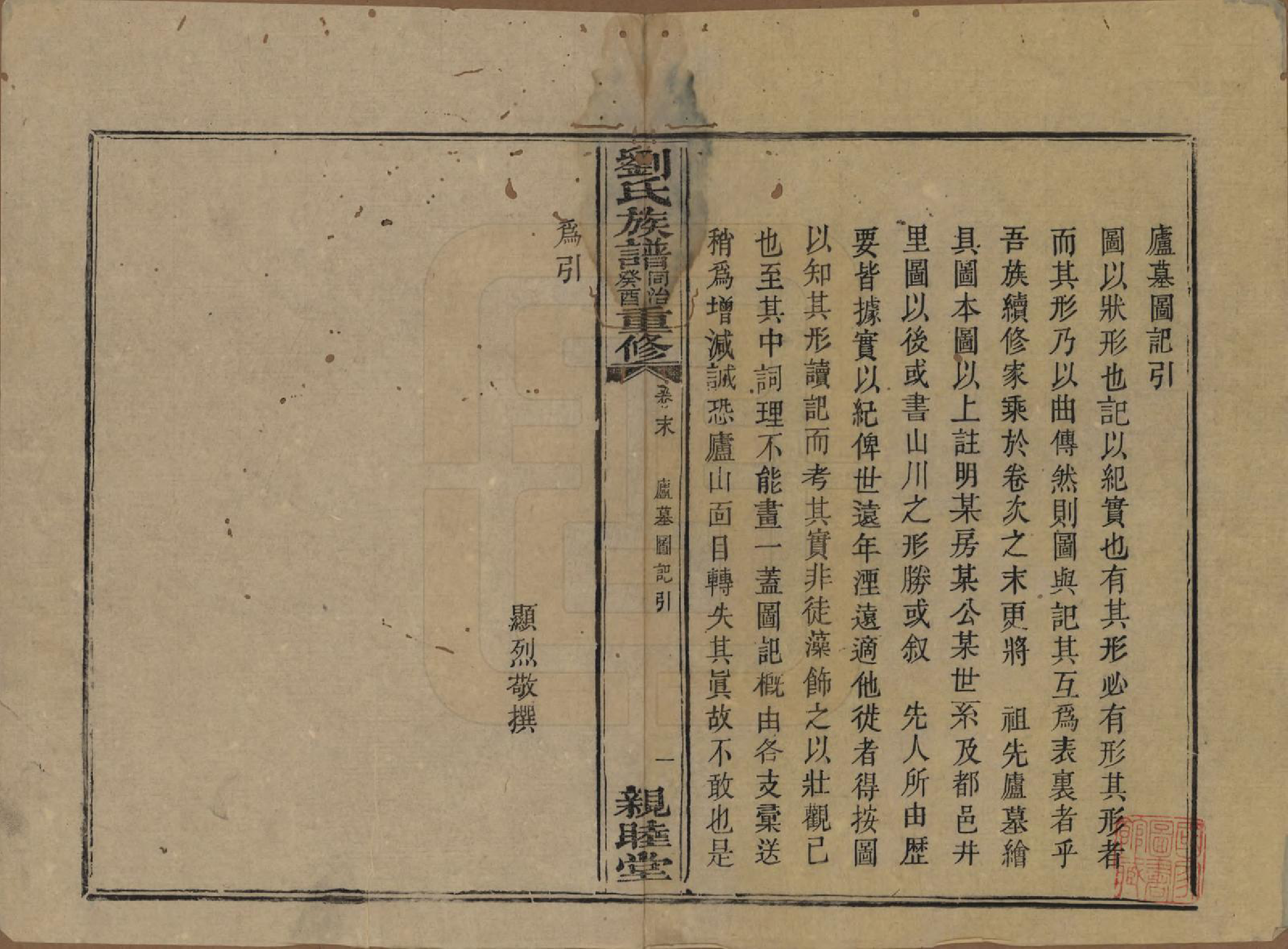 GTJP0989.刘.湖南浏阳.刘氏族谱.清同治十二年(1873)_042.pdf_第2页