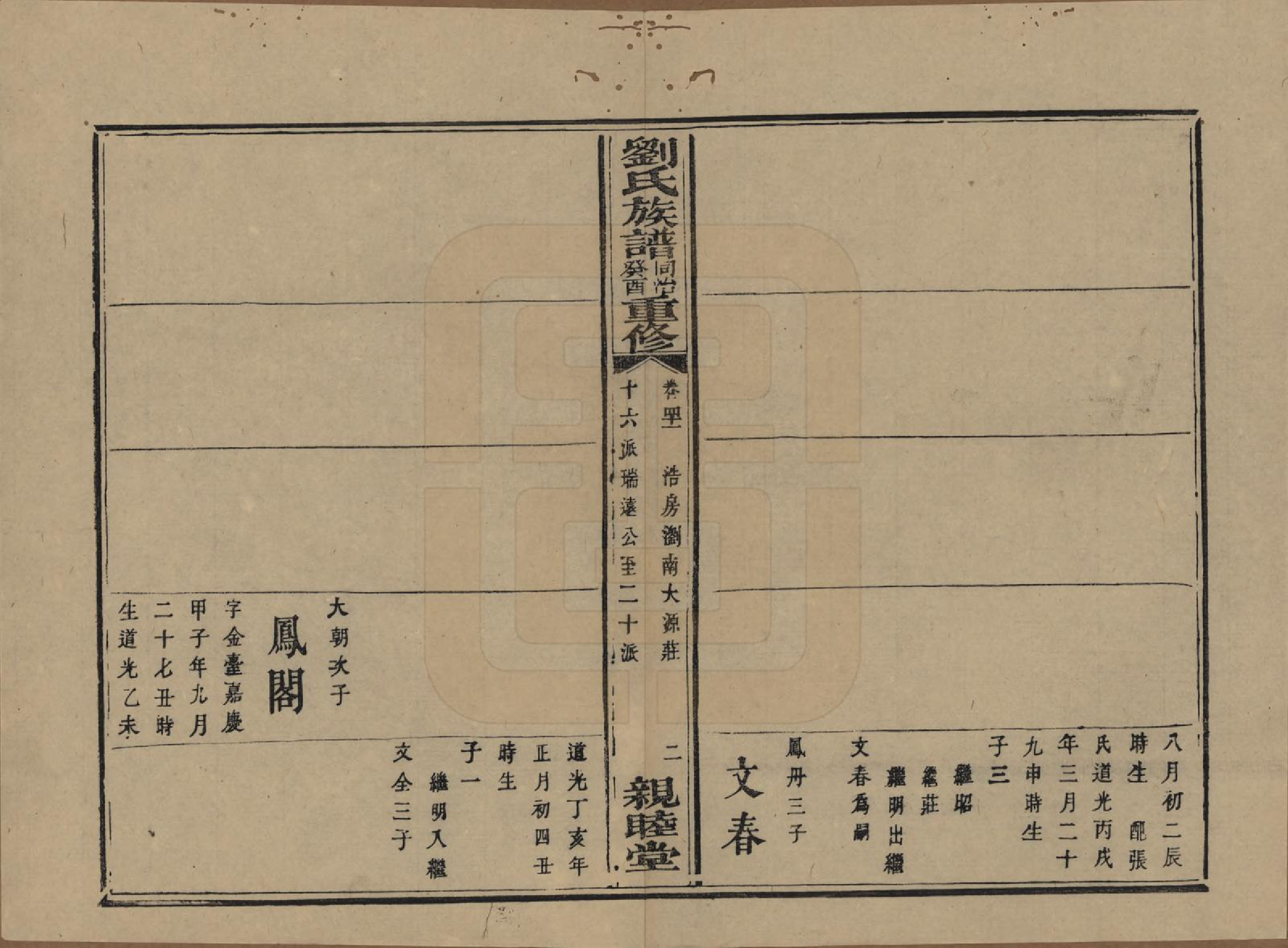 GTJP0989.刘.湖南浏阳.刘氏族谱.清同治十二年(1873)_041.pdf_第2页