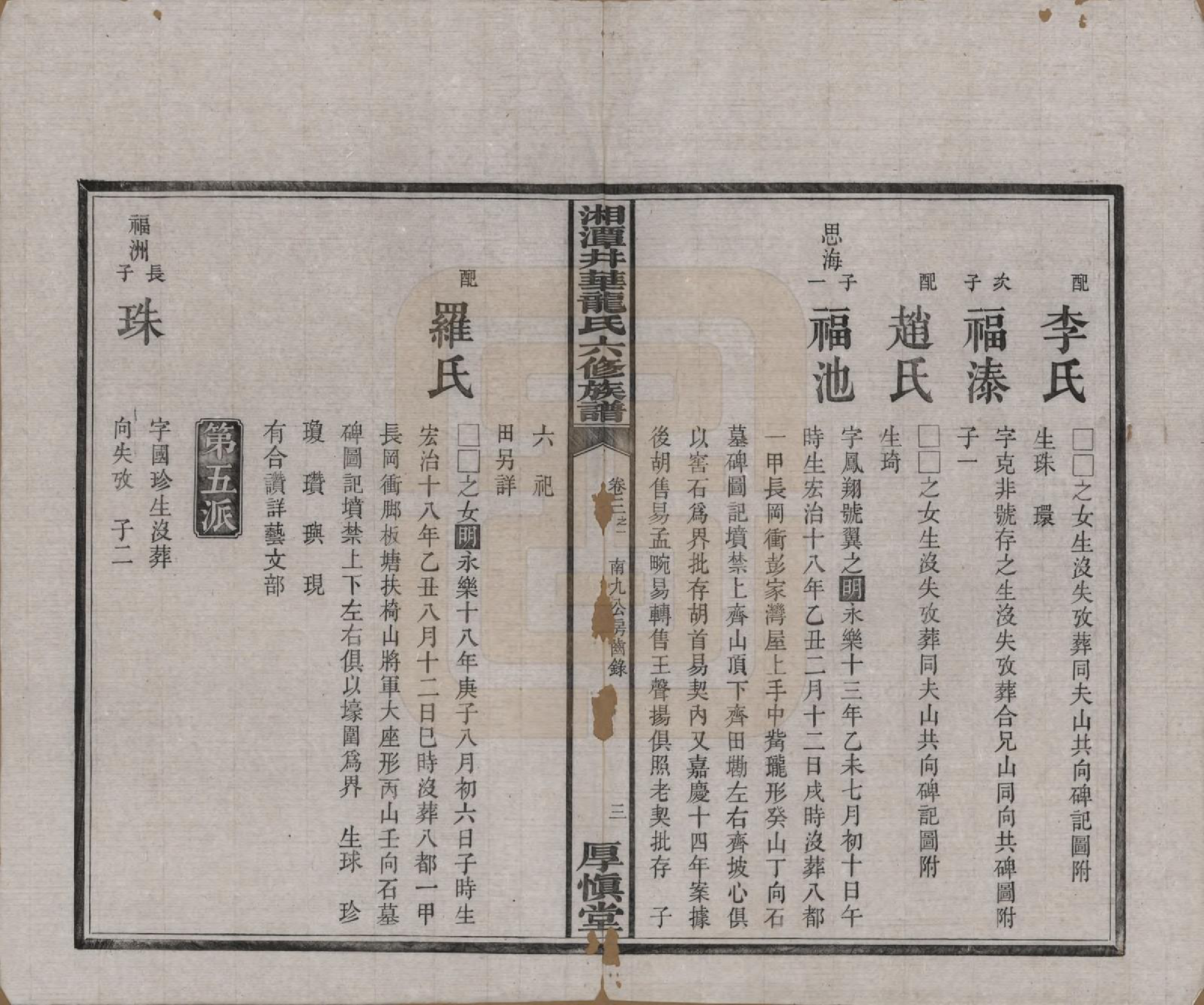 GTJP0998.龙.湖南湘潭.湘潭井华龙氏六修族谱.民国23年[1934]_003.pdf_第3页