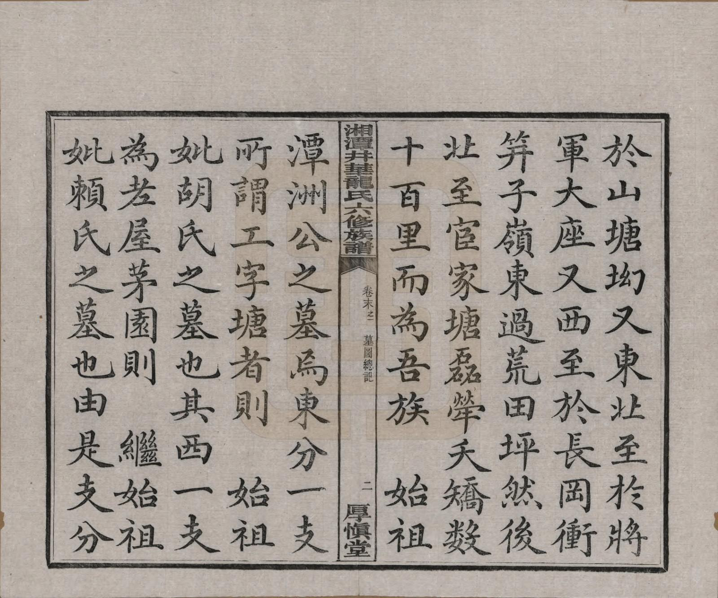 GTJP0998.龙.湖南湘潭.湘潭井华龙氏六修族谱.民国23年[1934]_005.pdf_第2页