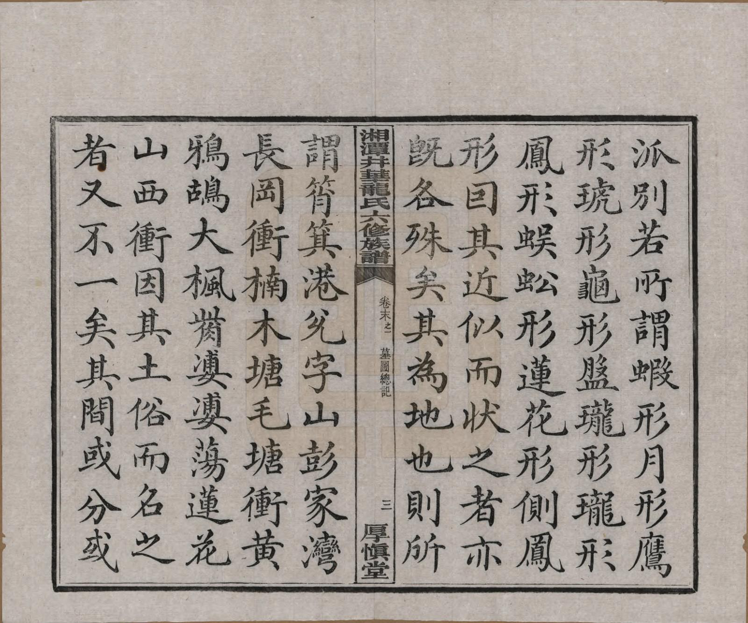 GTJP0998.龙.湖南湘潭.湘潭井华龙氏六修族谱.民国23年[1934]_005.pdf_第3页