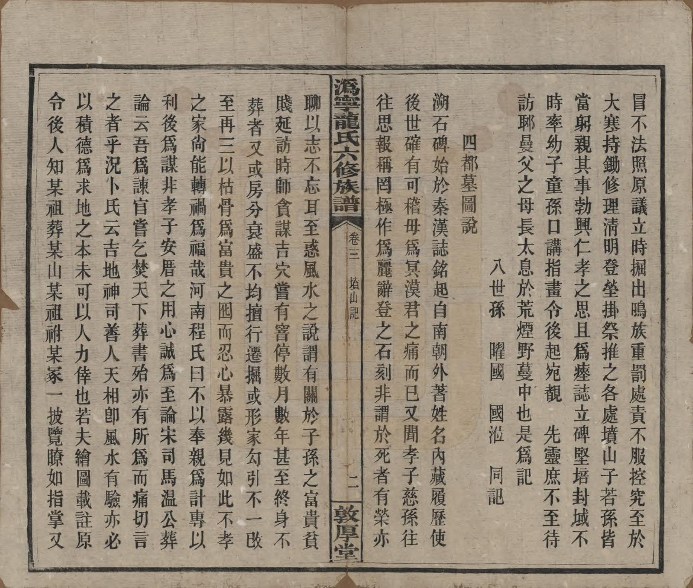 GTJP1001.龙.湖南宁乡.伪宁龙氏六修族谱.民国31年（1942）_003.pdf_第3页