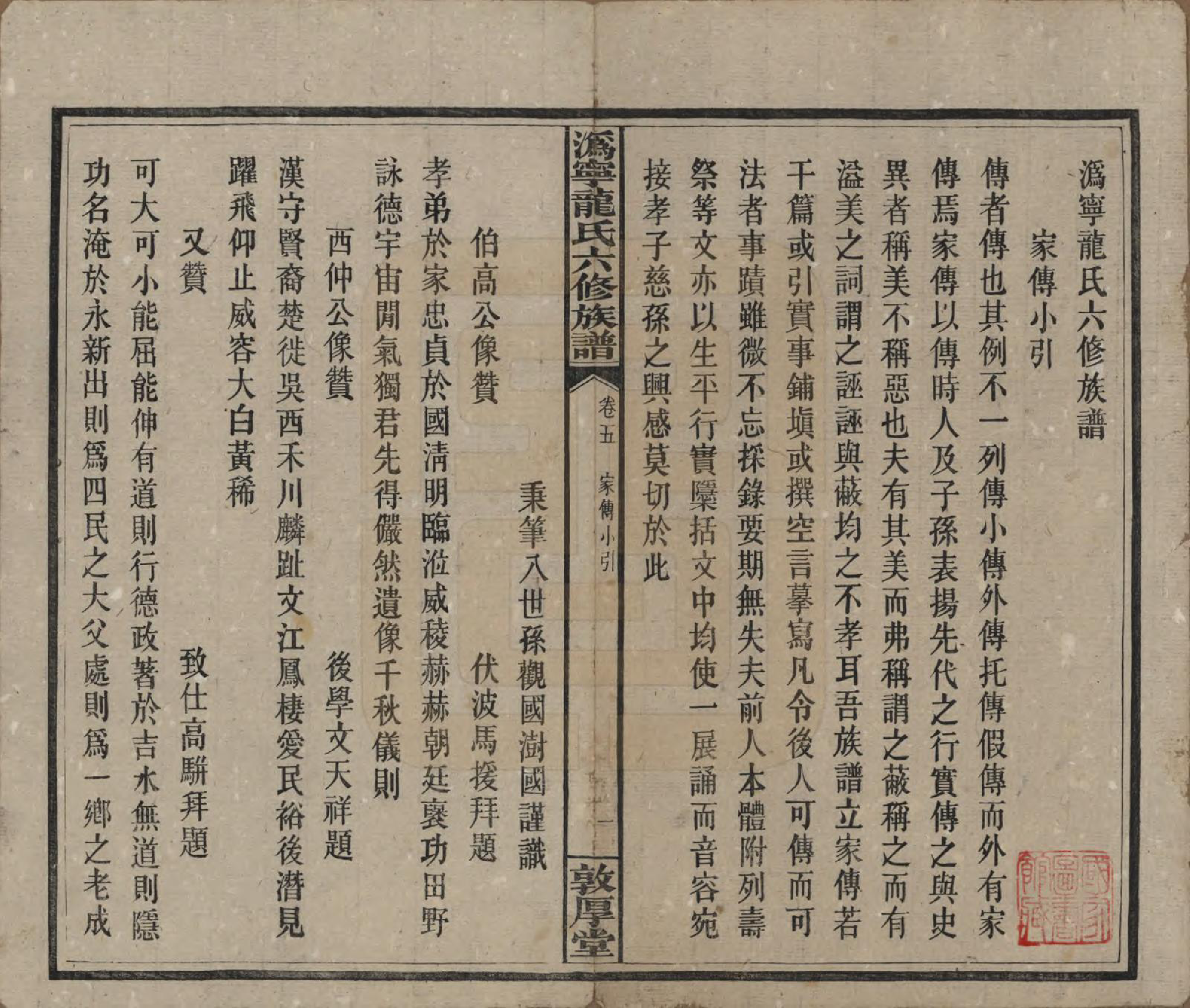 GTJP1001.龙.湖南宁乡.伪宁龙氏六修族谱.民国31年（1942）_005.pdf_第2页