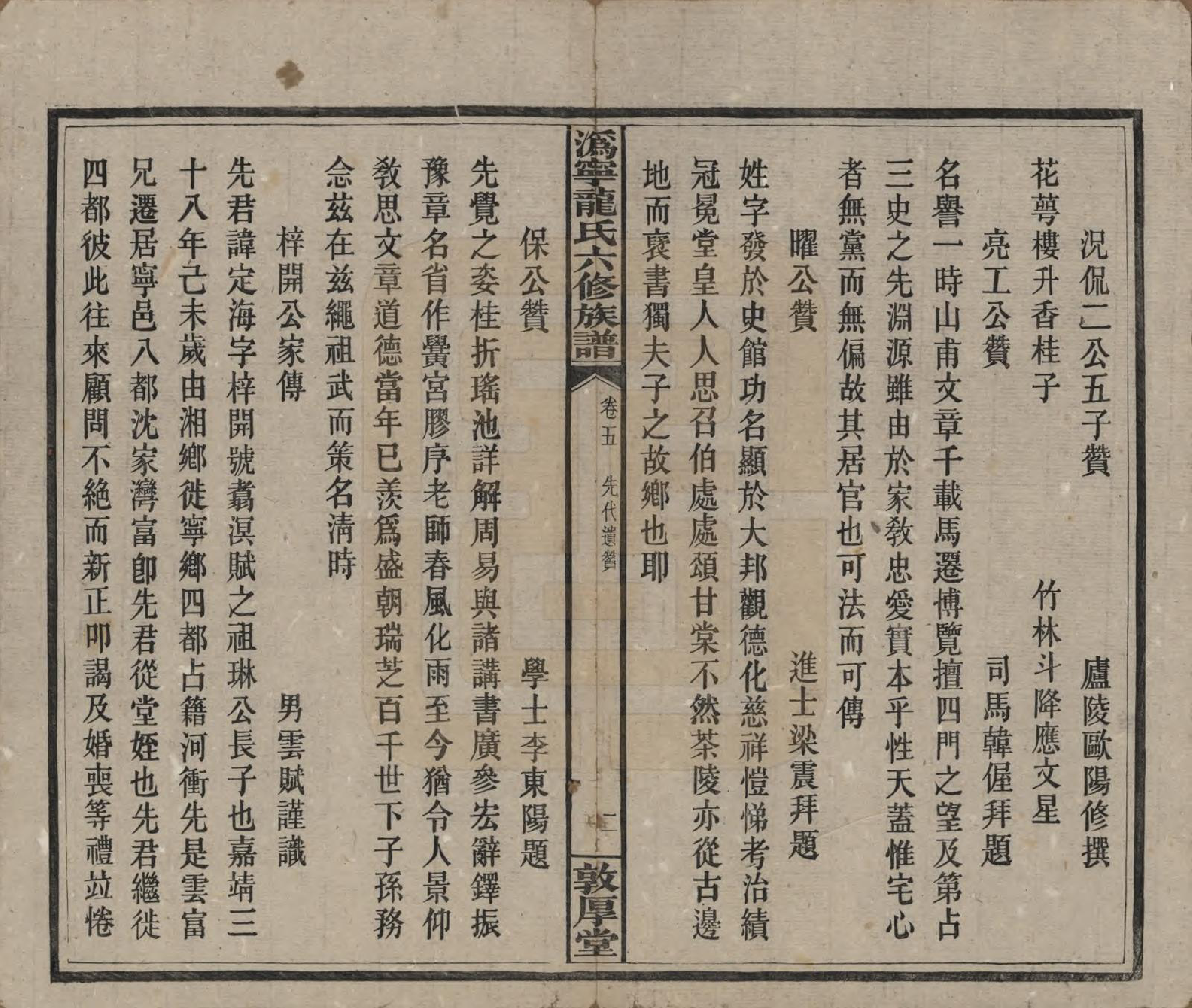 GTJP1001.龙.湖南宁乡.伪宁龙氏六修族谱.民国31年（1942）_005.pdf_第3页