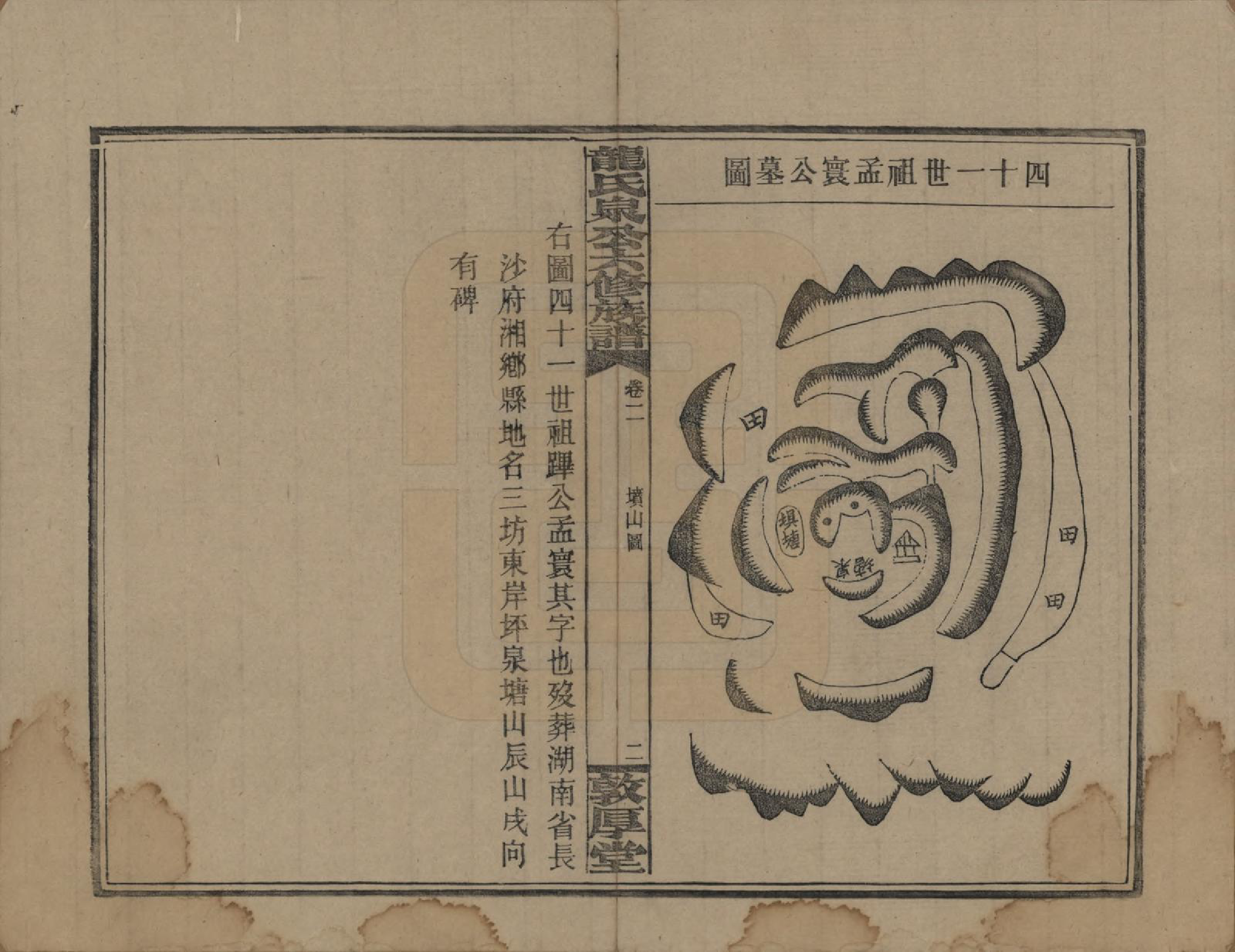 GTJP1002.龙.湖南安化.龙氏泉公六修族谱.民国31年（1942）_002.pdf_第2页