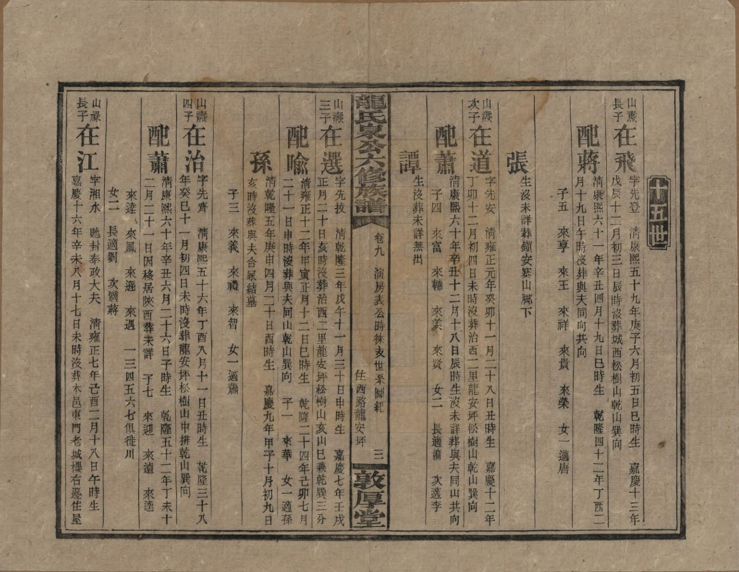 GTJP1002.龙.湖南安化.龙氏泉公六修族谱.民国31年（1942）_009.pdf_第3页