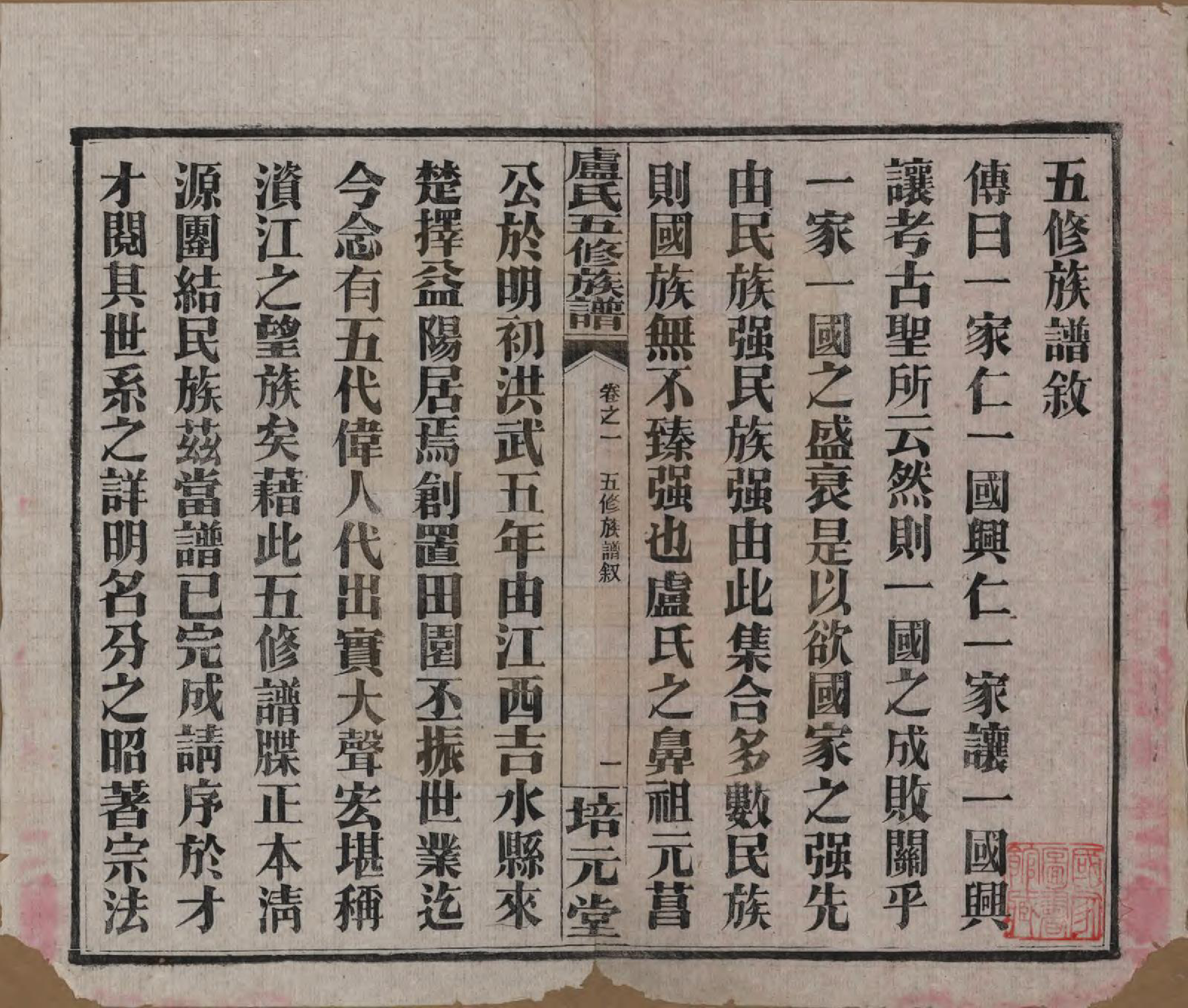 GTJP1007.卢.湖南益阳.卢氏五修族谱十四卷.民国三十六年（1947）_001.pdf_第3页