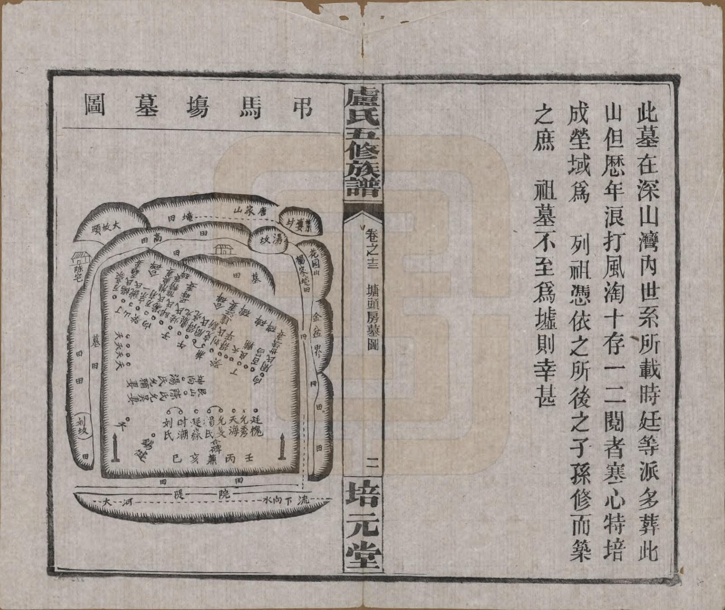 GTJP1007.卢.湖南益阳.卢氏五修族谱十四卷.民国三十六年（1947）_013.pdf_第2页