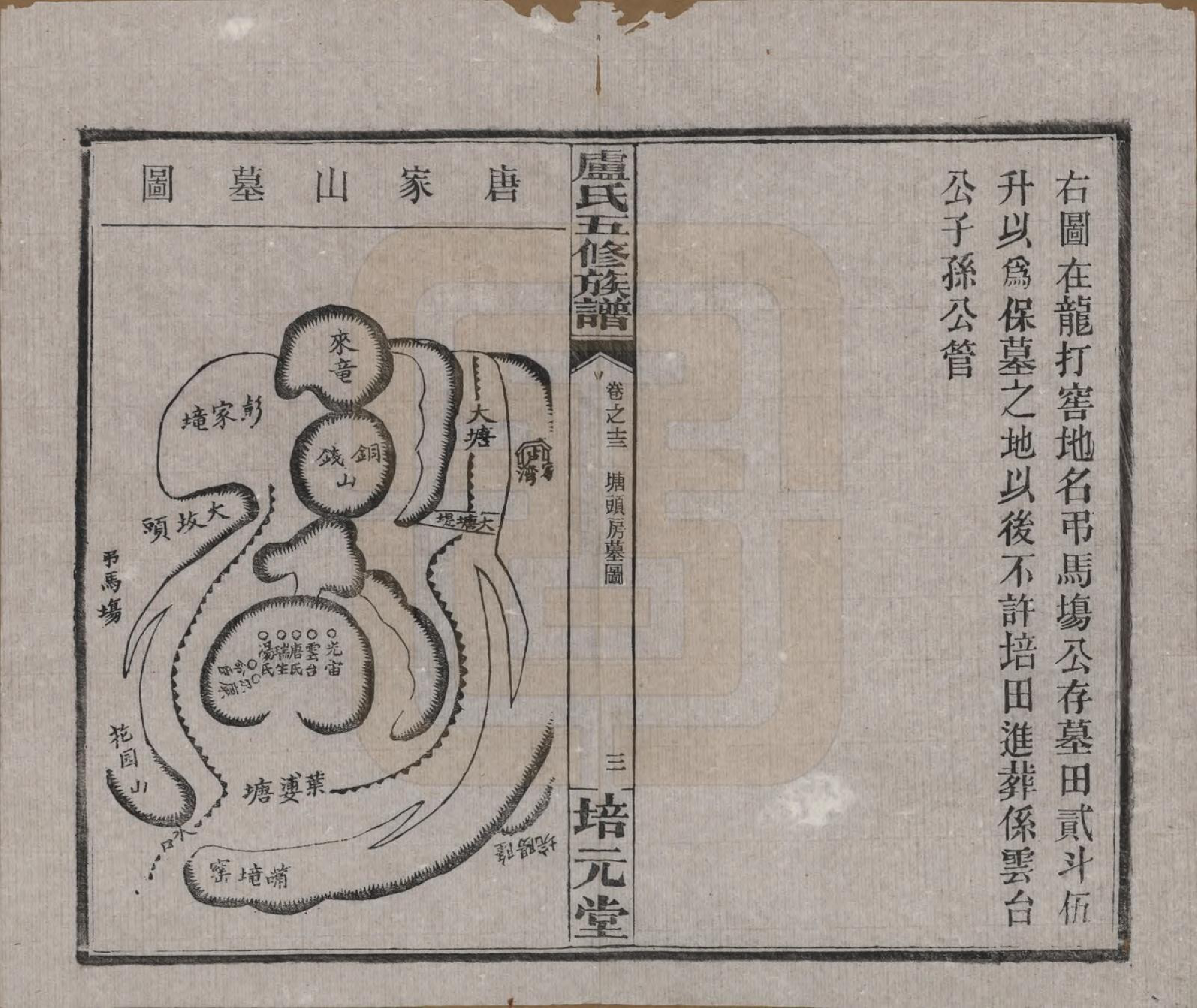 GTJP1007.卢.湖南益阳.卢氏五修族谱十四卷.民国三十六年（1947）_013.pdf_第3页