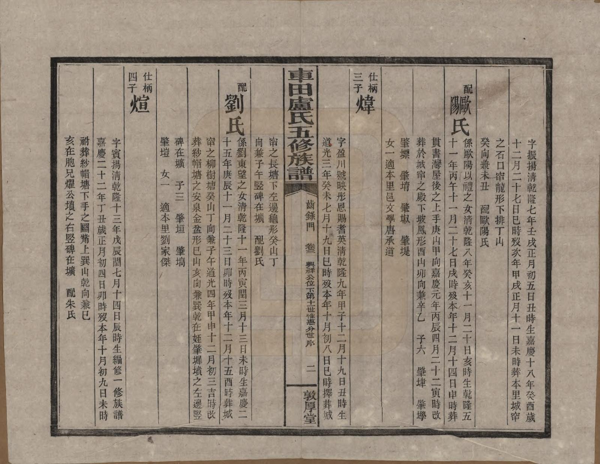 GTJP1008.卢.湖南攸县.车田卢氏五修族谱十二部.民国三十三年（1944）_203.pdf_第2页