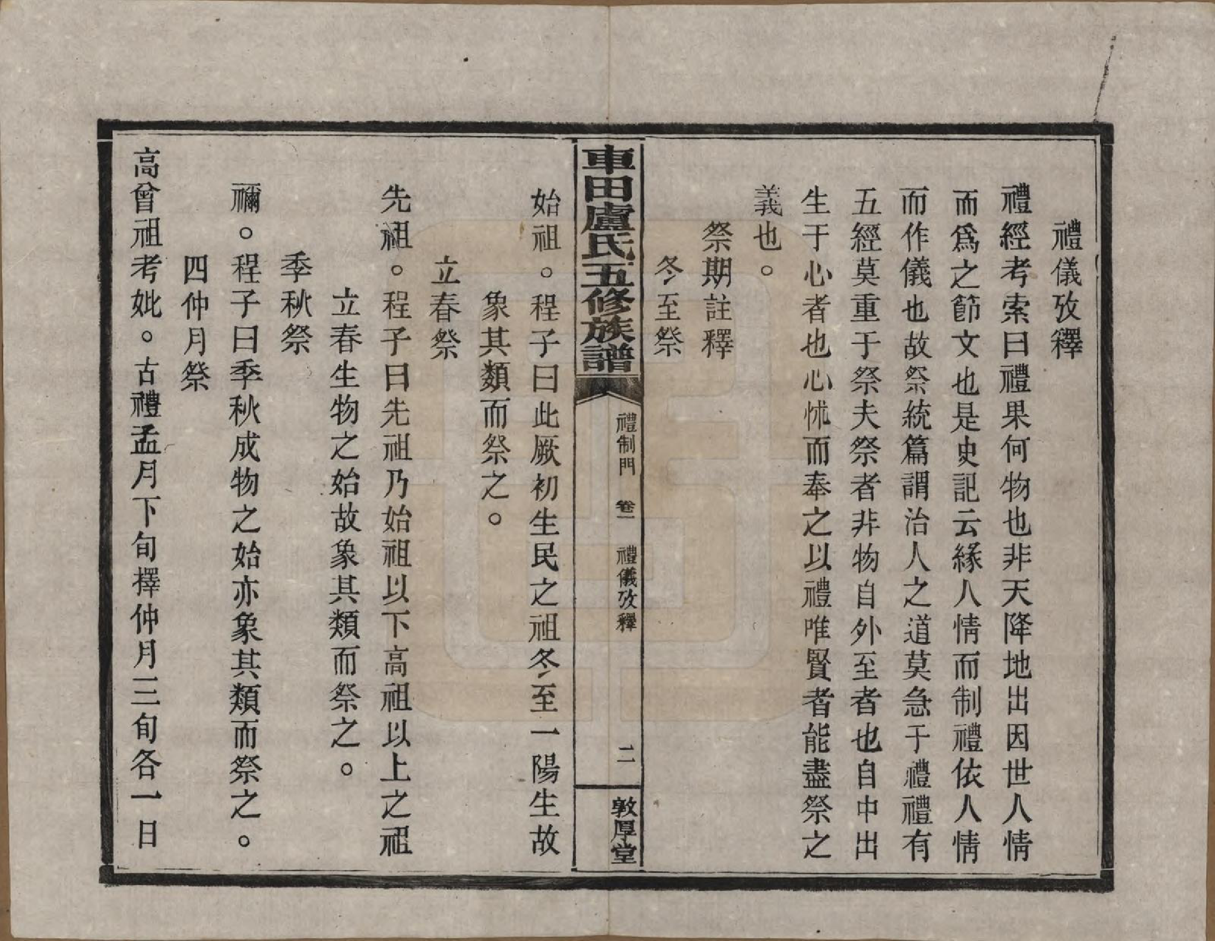 GTJP1008.卢.湖南攸县.车田卢氏五修族谱十二部.民国三十三年（1944）_301.pdf_第3页