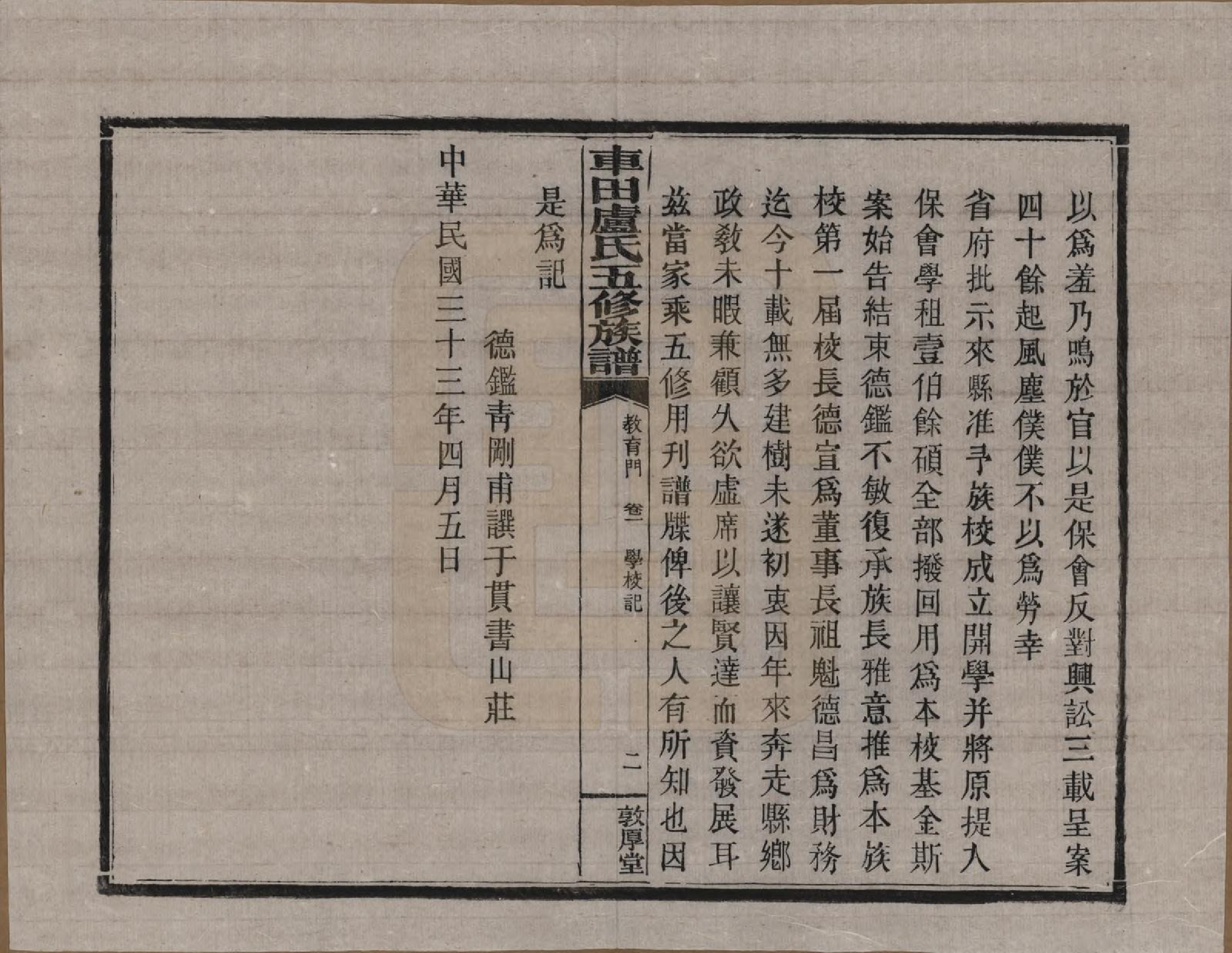 GTJP1008.卢.湖南攸县.车田卢氏五修族谱十二部.民国三十三年（1944）_501.pdf_第3页