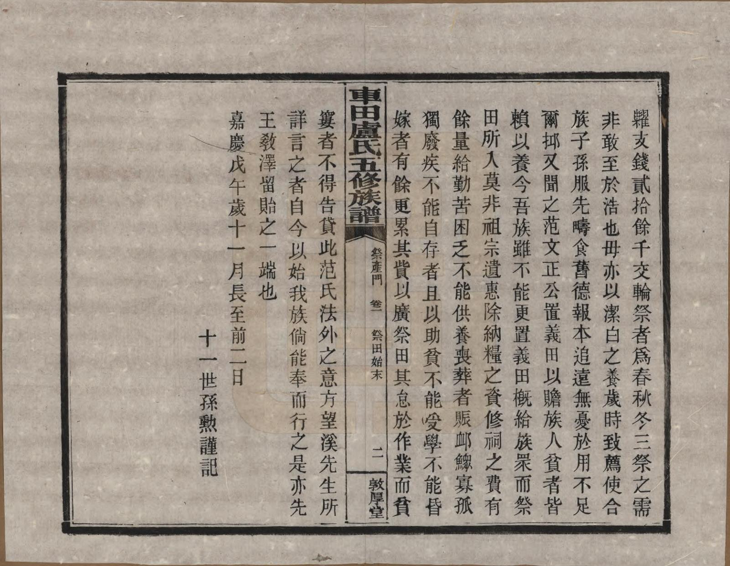 GTJP1008.卢.湖南攸县.车田卢氏五修族谱十二部.民国三十三年（1944）_401.pdf_第3页