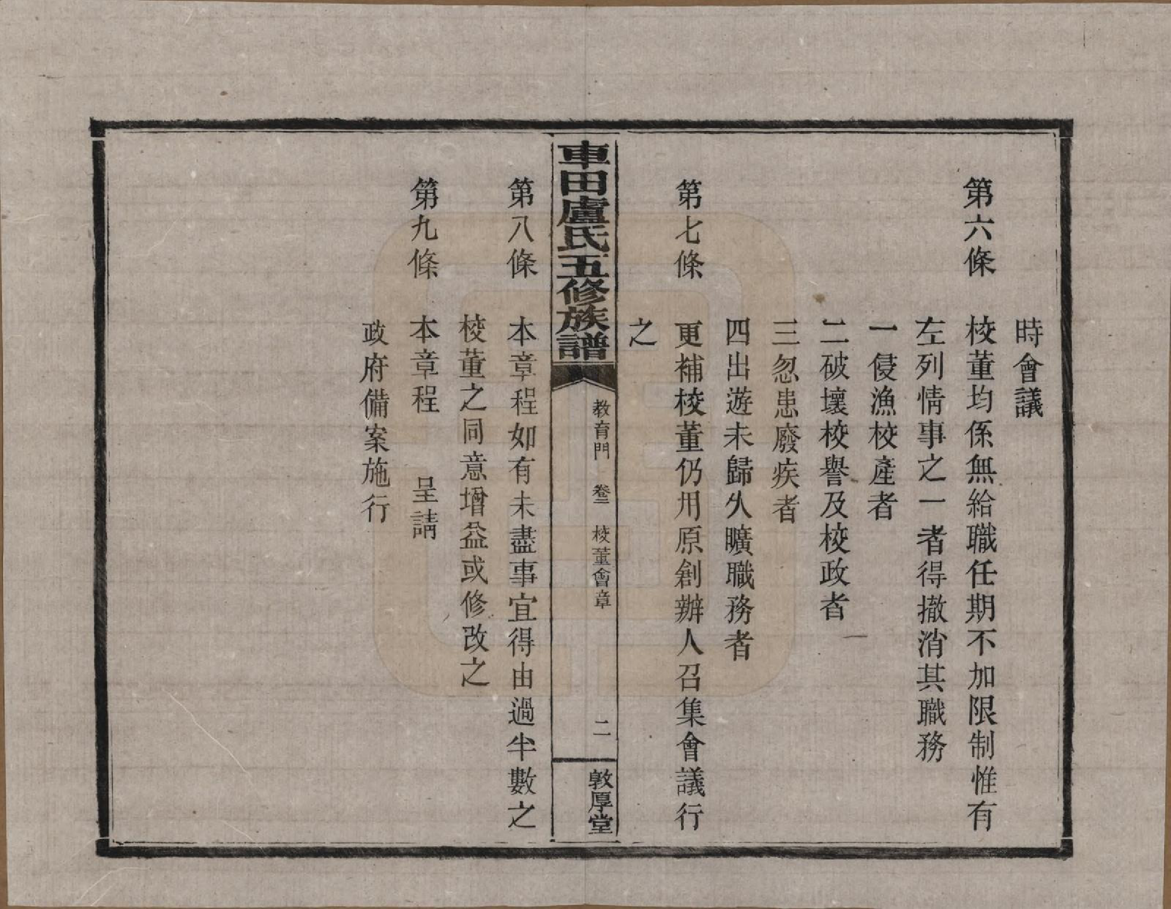 GTJP1008.卢.湖南攸县.车田卢氏五修族谱十二部.民国三十三年（1944）_502.pdf_第2页