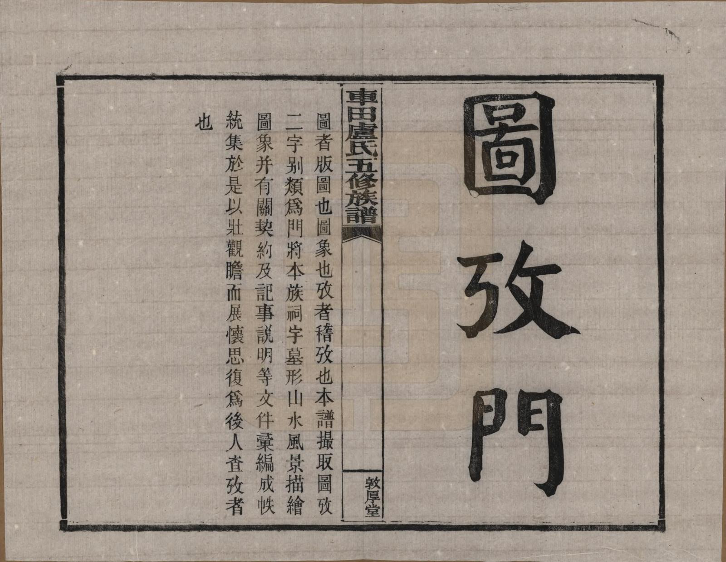 GTJP1008.卢.湖南攸县.车田卢氏五修族谱十二部.民国三十三年（1944）_601.pdf_第1页