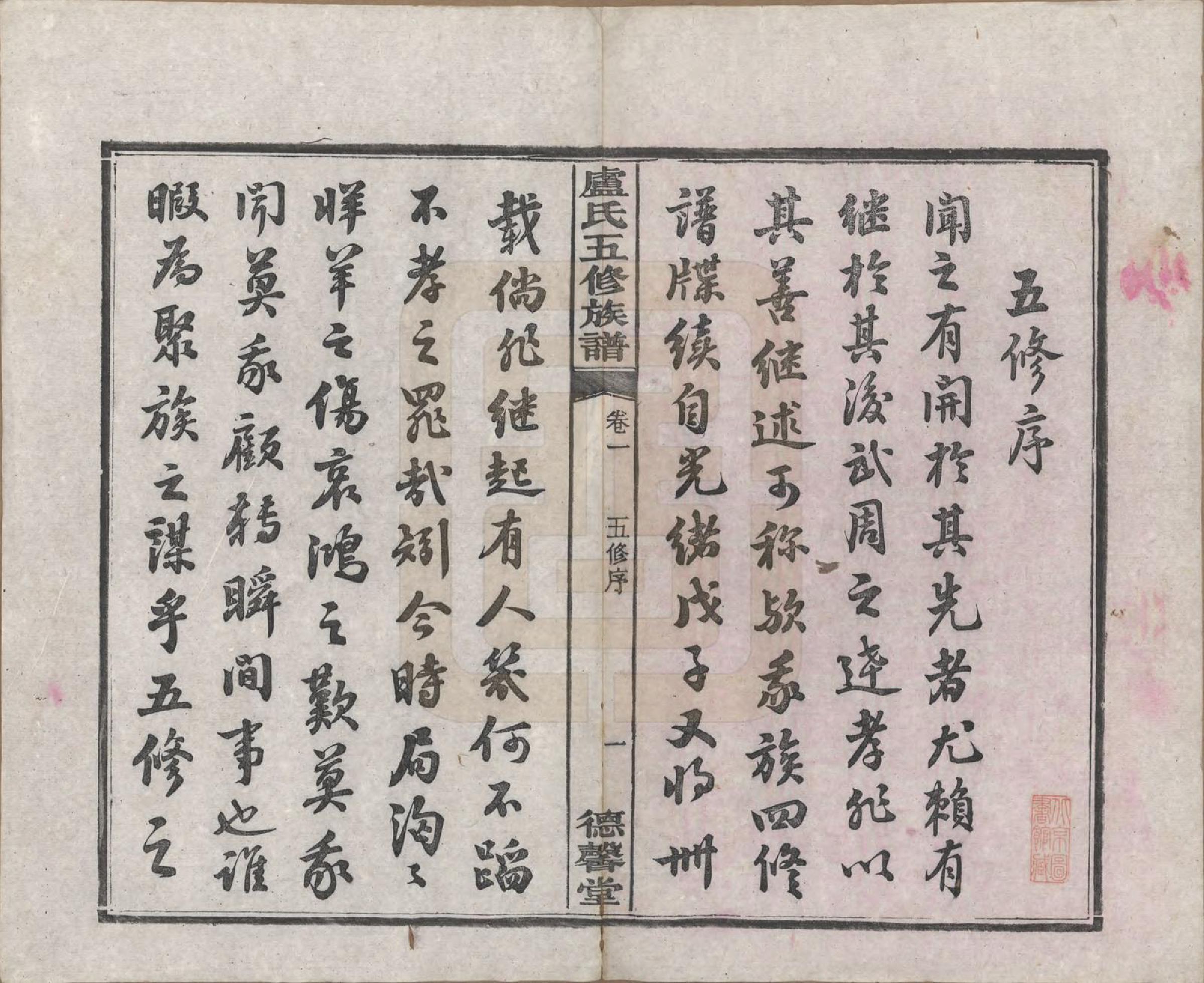 GTJP1009.卢.湖南.中湘瓮门湾卢氏五修族谱二十卷.民国十六年（1927）_001.pdf_第3页