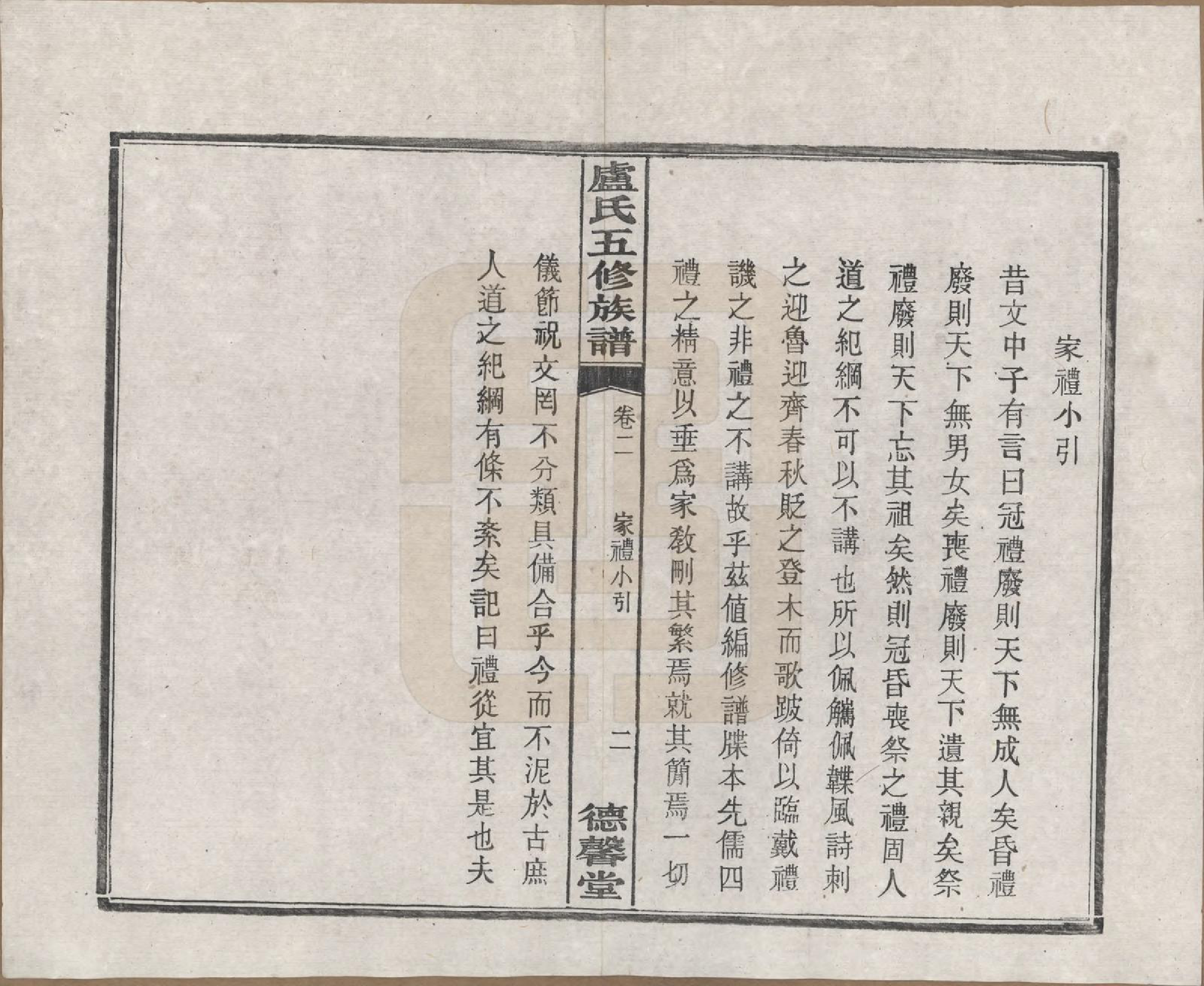 GTJP1009.卢.湖南.中湘瓮门湾卢氏五修族谱二十卷.民国十六年（1927）_002.pdf_第3页