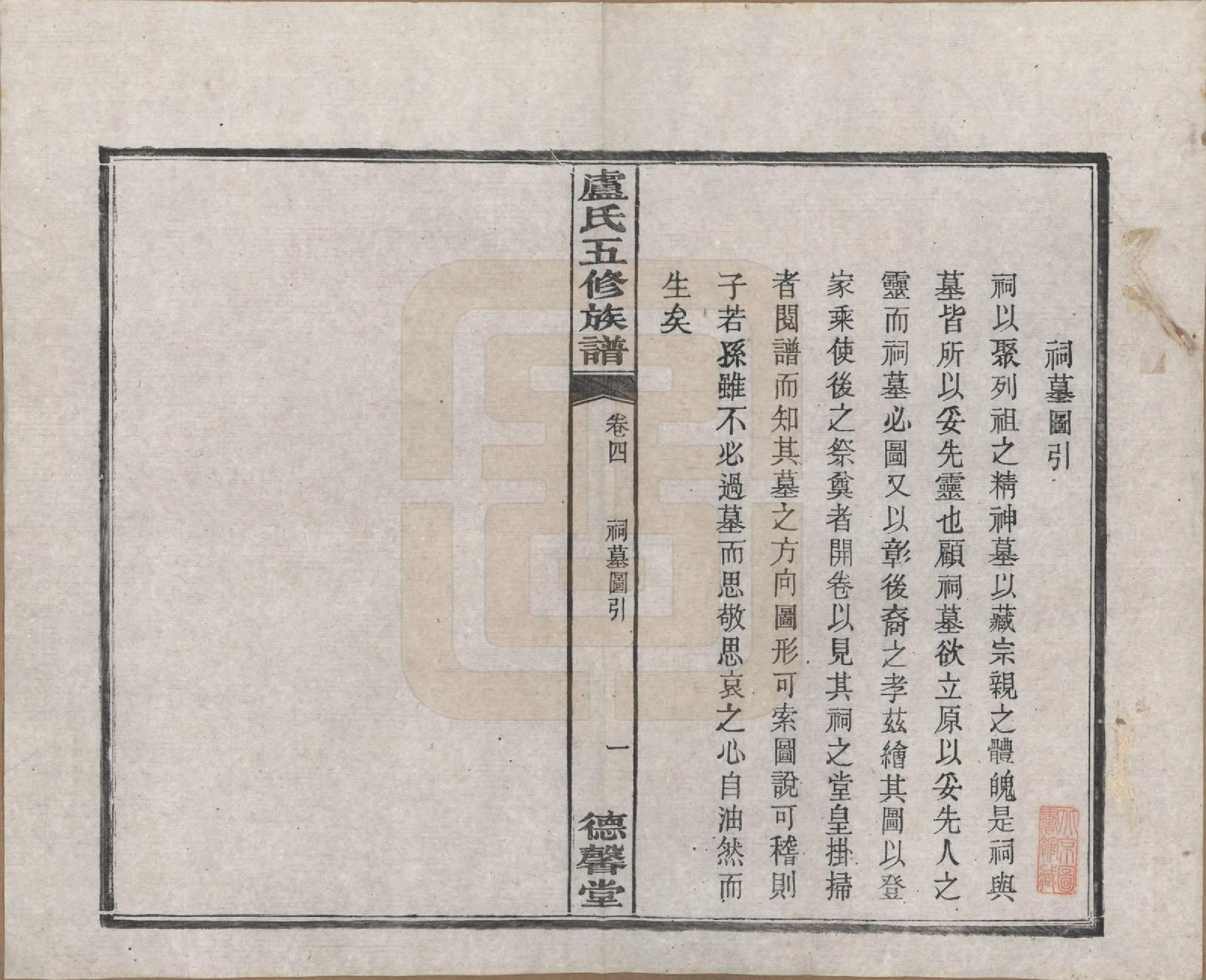 GTJP1009.卢.湖南.中湘瓮门湾卢氏五修族谱二十卷.民国十六年（1927）_004.pdf_第2页