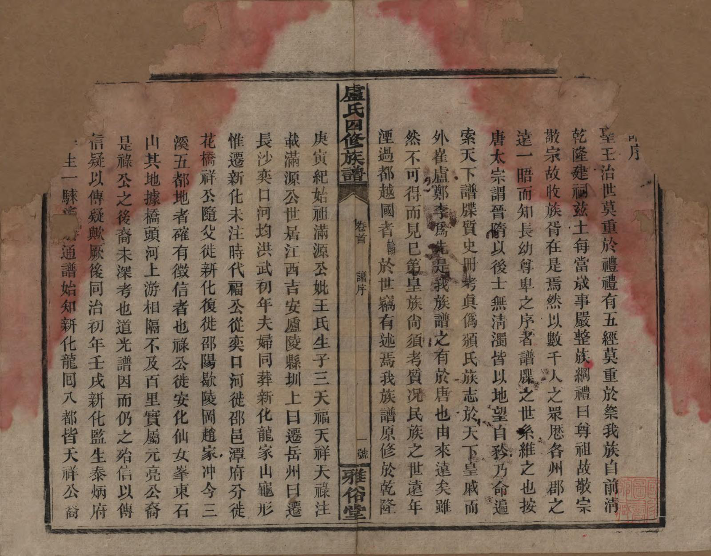 GTJP1010.卢.湖南新化.卢氏四修族谱十九卷卷首一卷.民国四年（1915）_001.pdf_第3页