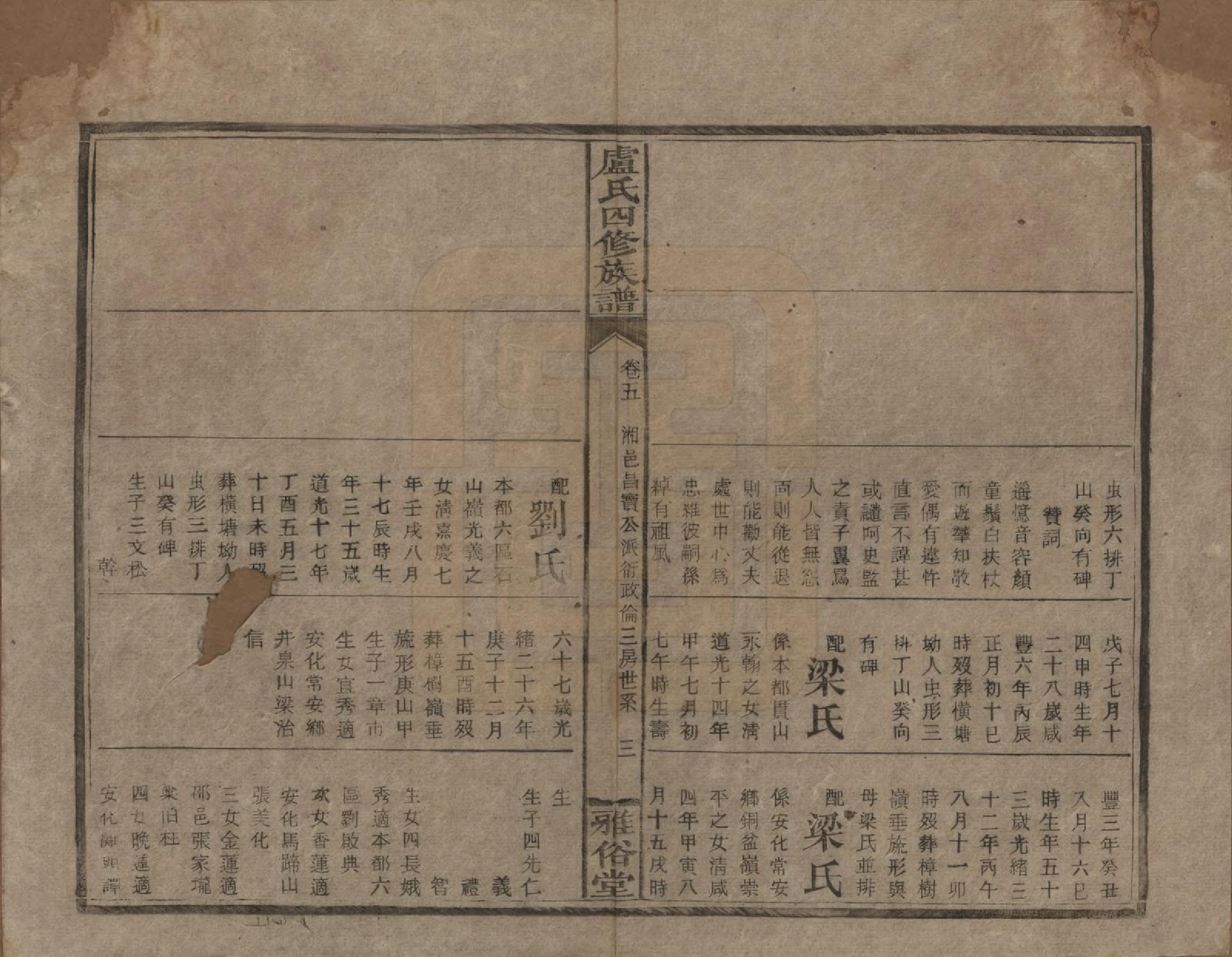 GTJP1010.卢.湖南新化.卢氏四修族谱十九卷卷首一卷.民国四年（1915）_006.pdf_第3页