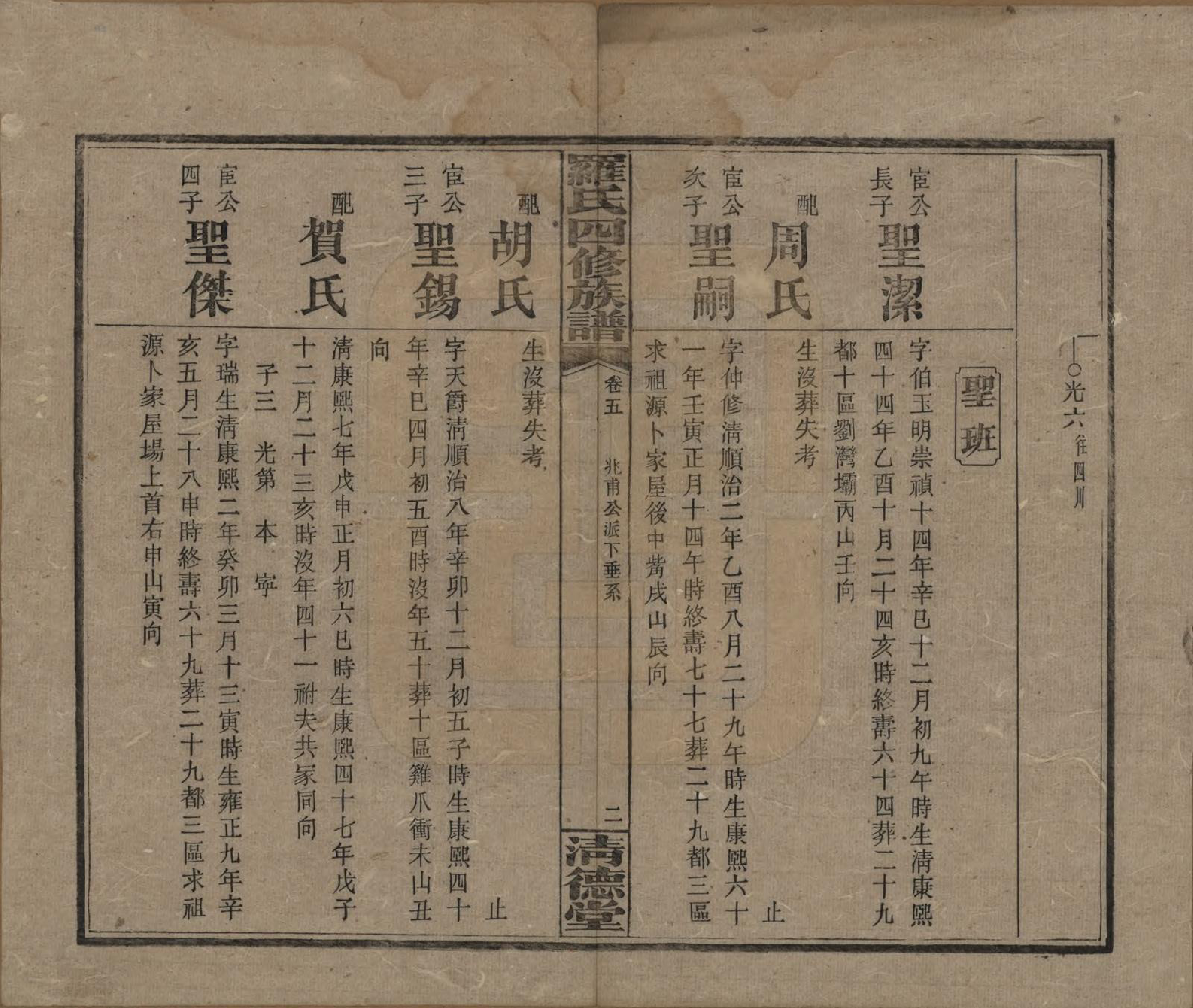 GTJP1031.罗.湖南湘乡.罗氏四修族谱.民国20年[1931]_005.pdf_第2页