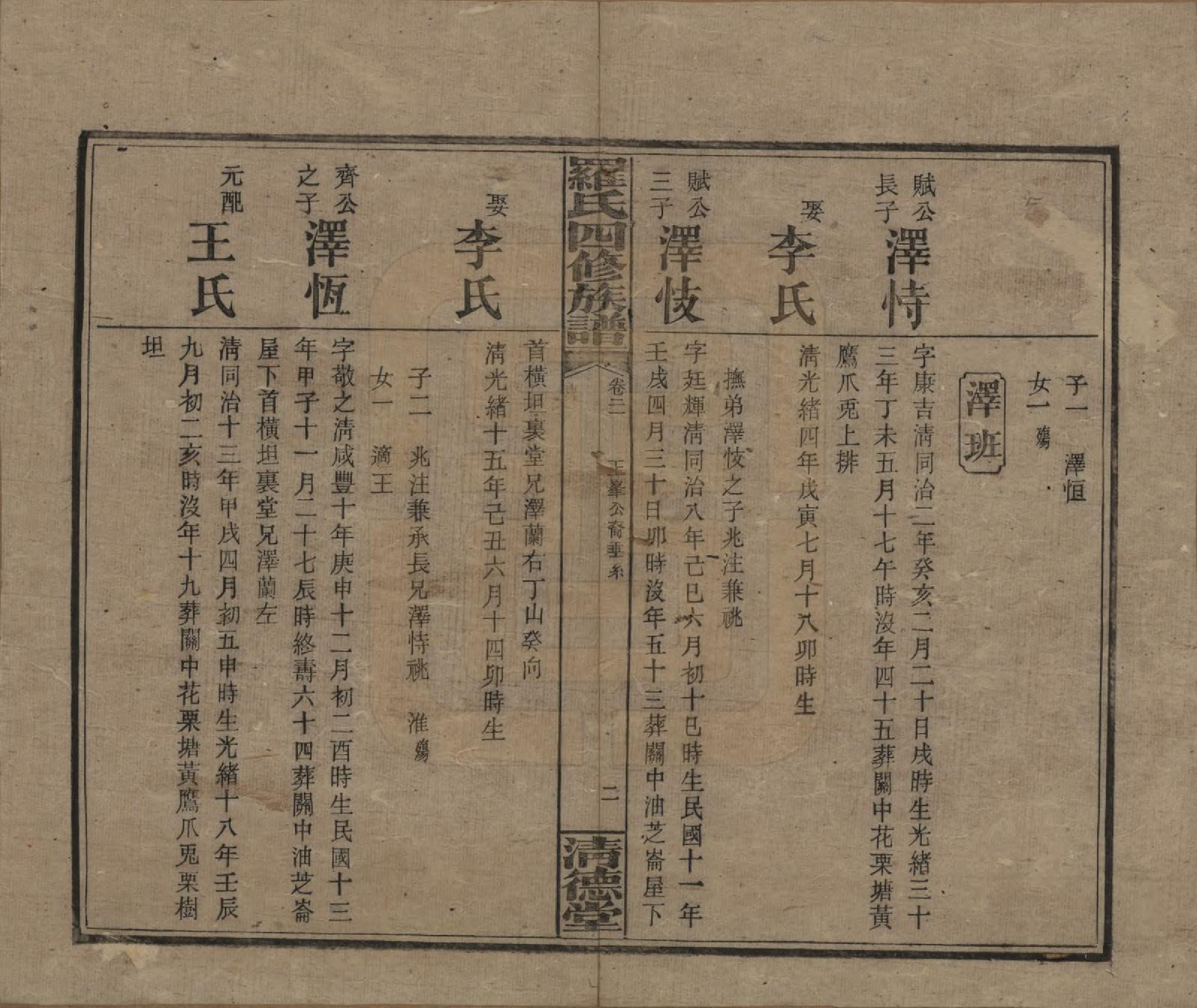 GTJP1031.罗.湖南湘乡.罗氏四修族谱.民国20年[1931]_021.pdf_第2页