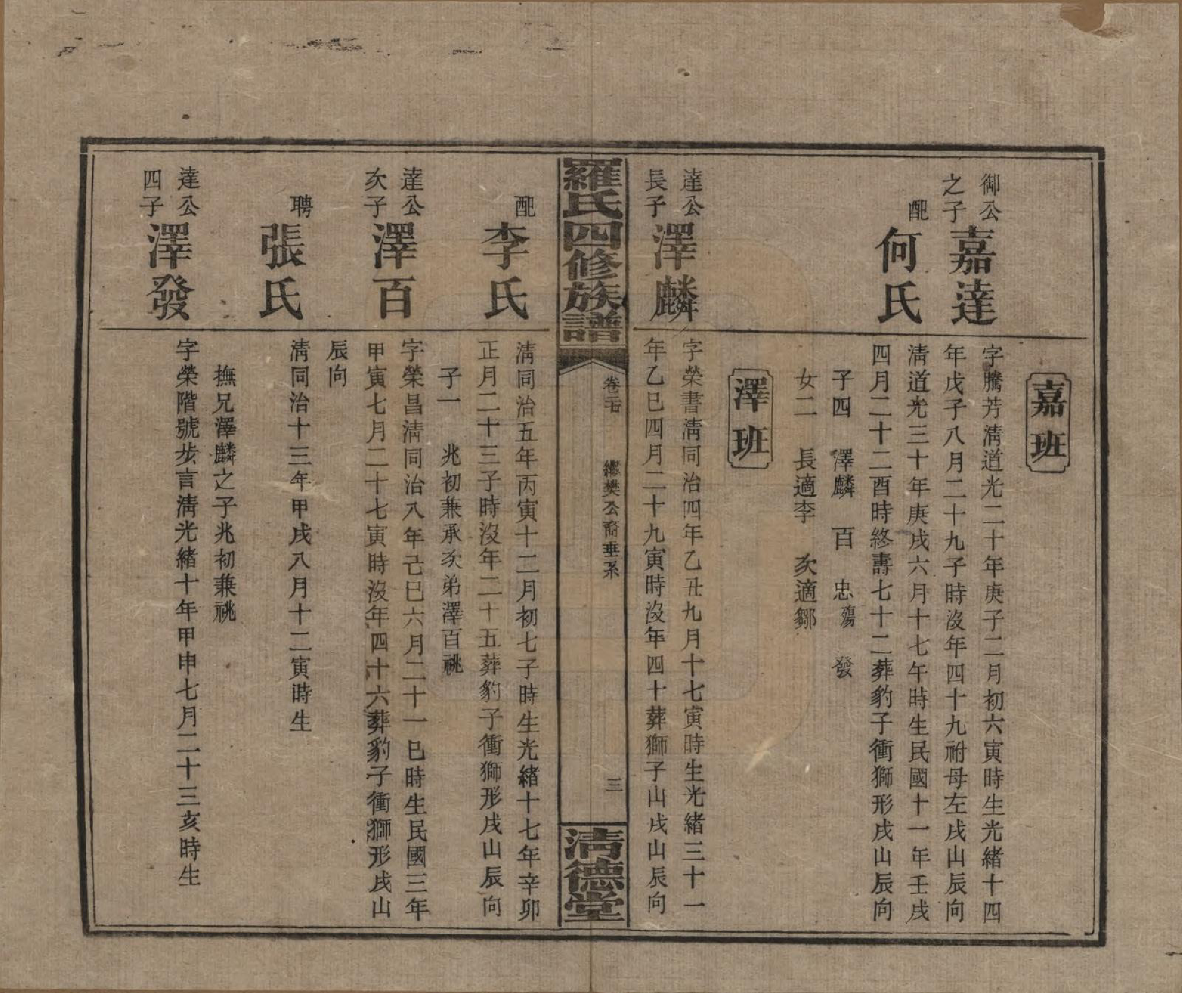 GTJP1031.罗.湖南湘乡.罗氏四修族谱.民国20年[1931]_027.pdf_第3页