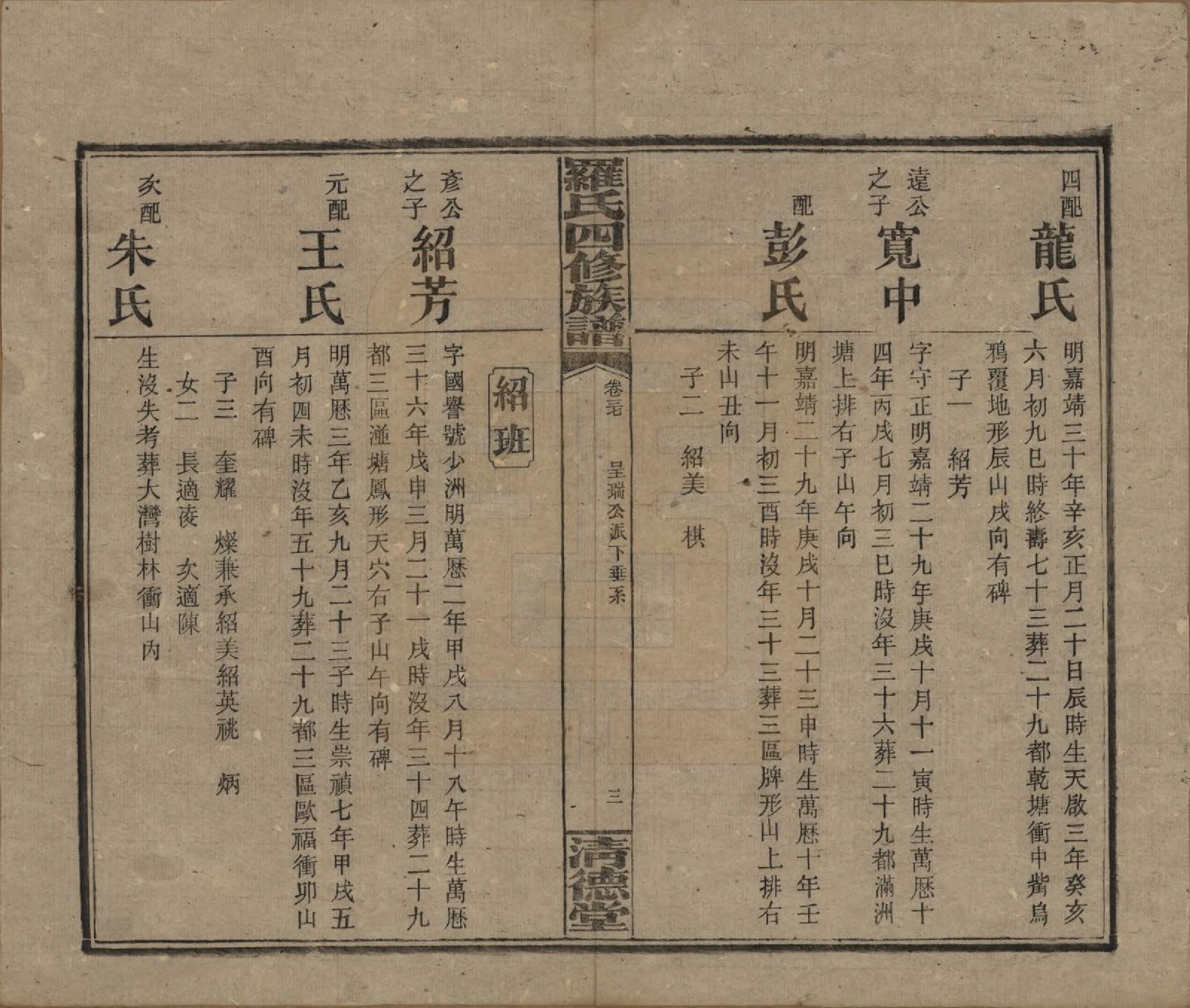 GTJP1031.罗.湖南湘乡.罗氏四修族谱.民国20年[1931]_037.pdf_第3页