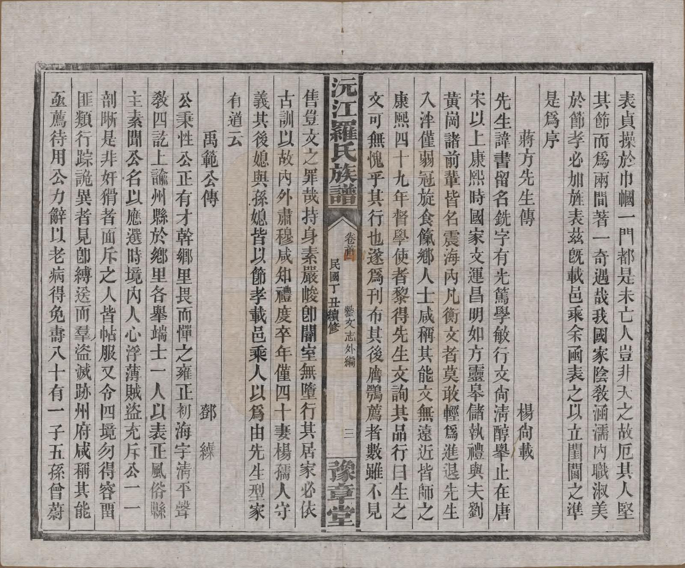 GTJP1032.罗.湖南益阳.沅江罗氏族谱.民国26年[1937]_004.pdf_第3页