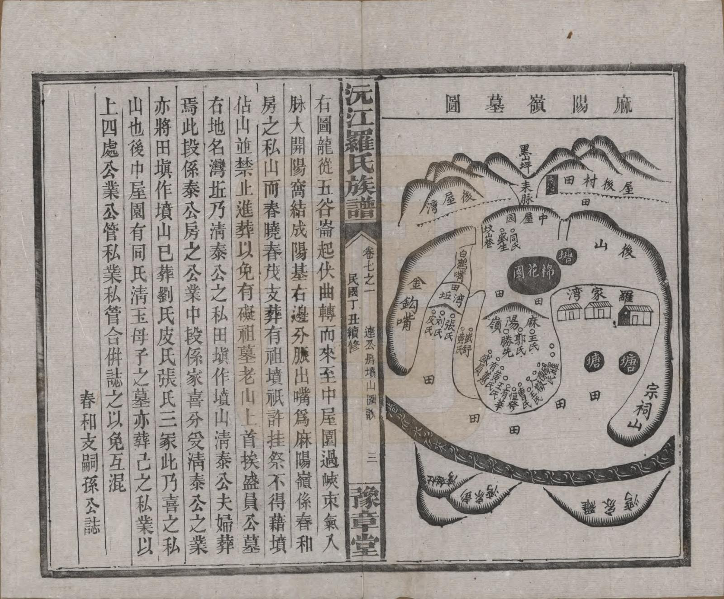 GTJP1032.罗.湖南益阳.沅江罗氏族谱.民国26年[1937]_007.pdf_第3页