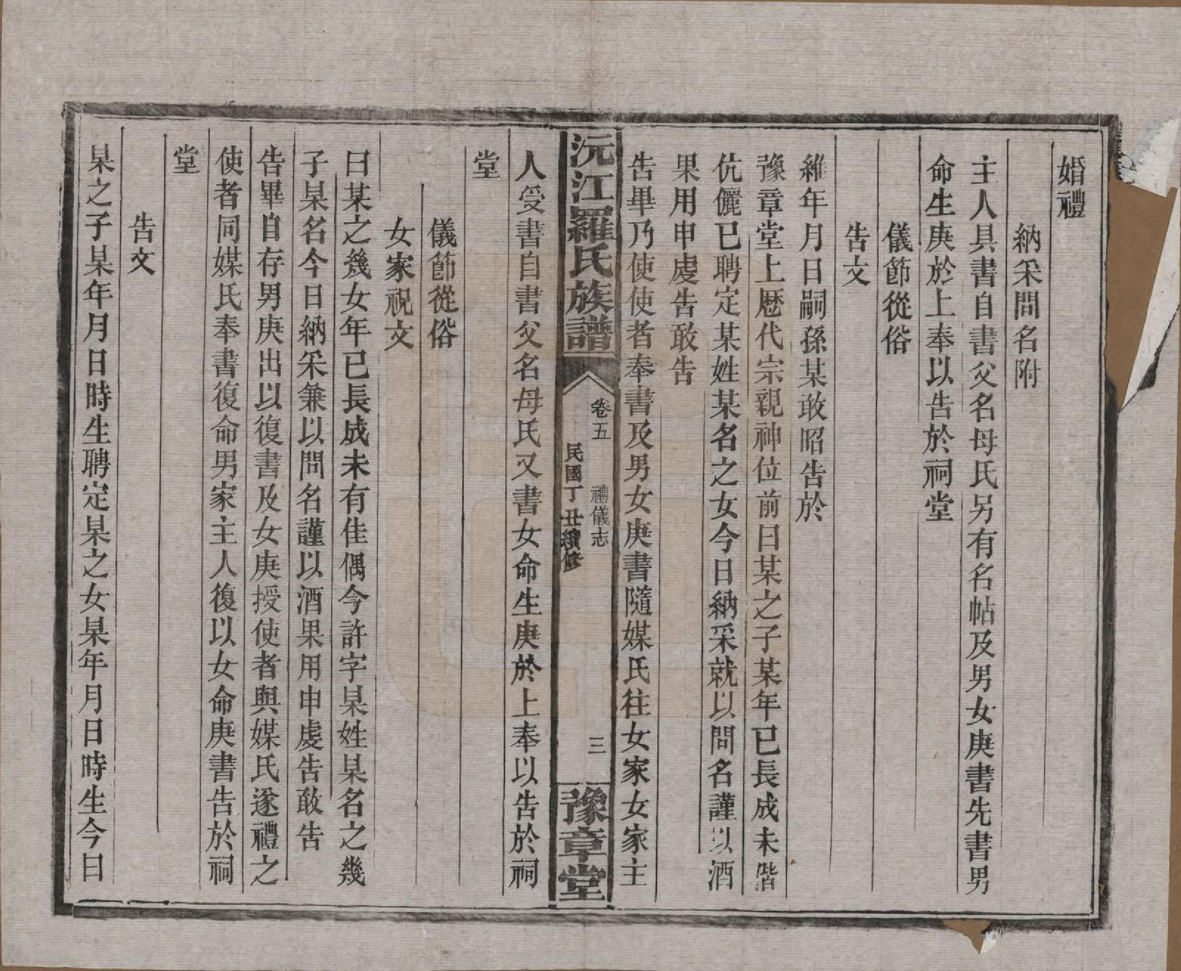 GTJP1032.罗.湖南益阳.沅江罗氏族谱.民国26年[1937]_005.pdf_第3页