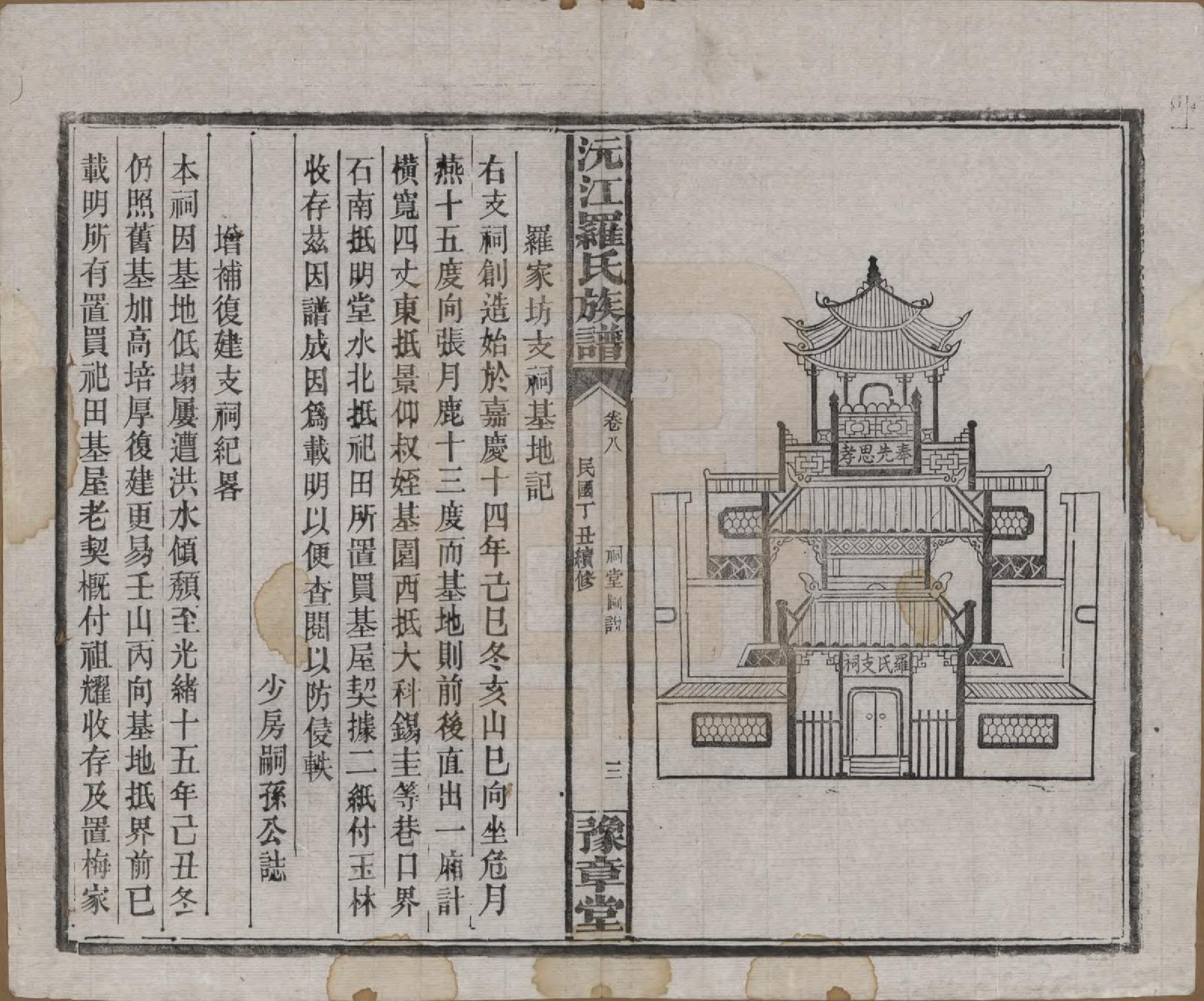 GTJP1032.罗.湖南益阳.沅江罗氏族谱.民国26年[1937]_008.pdf_第3页