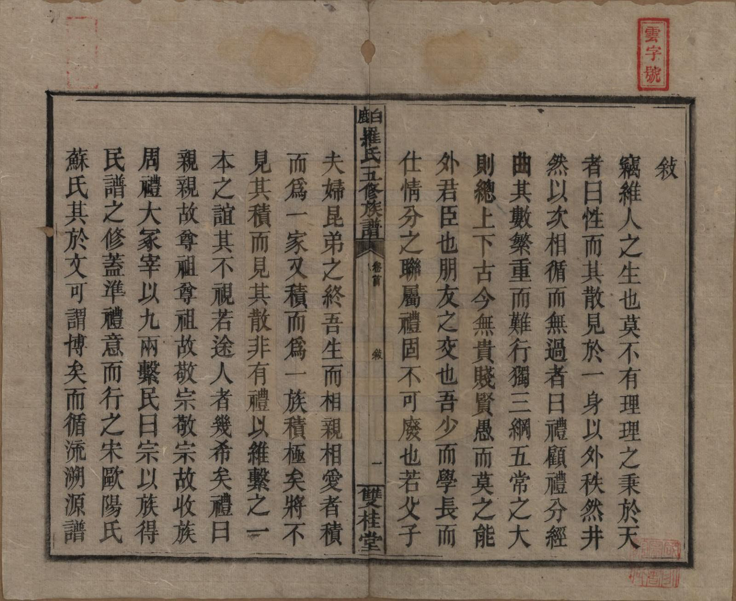 GTJP1033.罗.湖南邵阳.邵陵白鹿罗氏五修族谱.民国2年[1913]_001.pdf_第3页