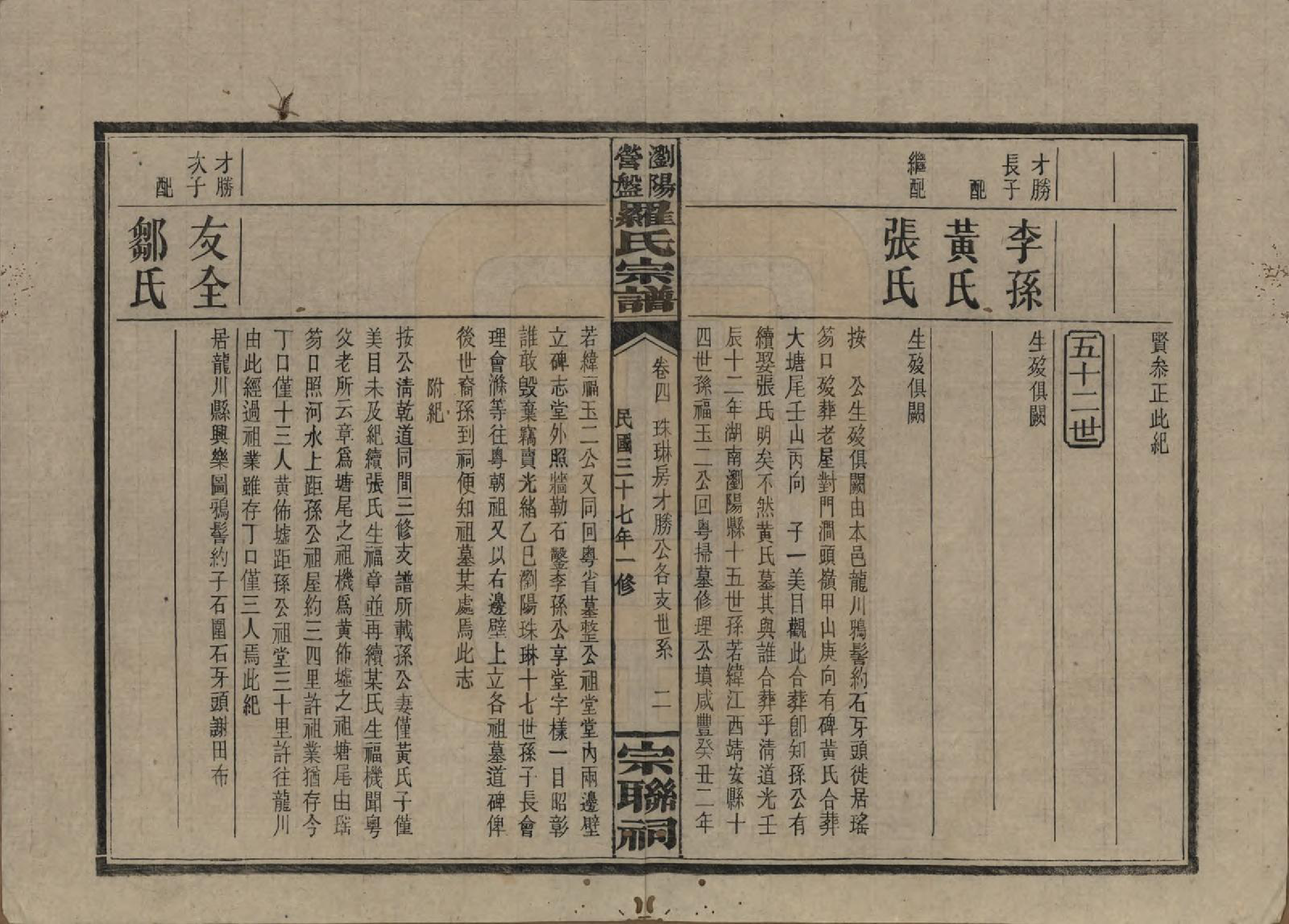 GTJP1036.罗.湖南浏阳.浏阳营盘罗氏宗谱.民国37年(1948)_004.pdf_第2页