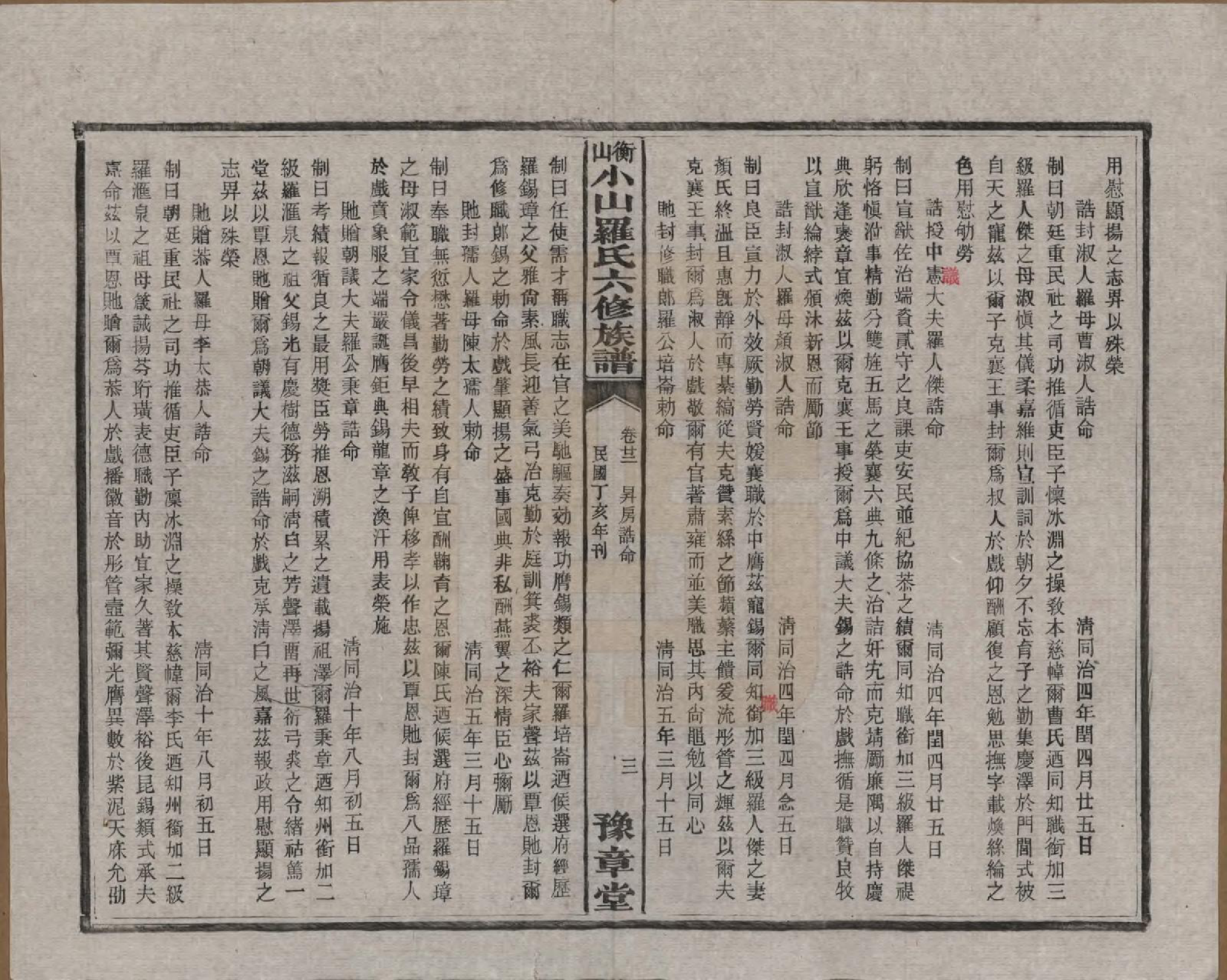 GTJP1037.罗.湖南湘乡.衡山小山罗氏六修族谱.民国37年[1948]_022.pdf_第3页