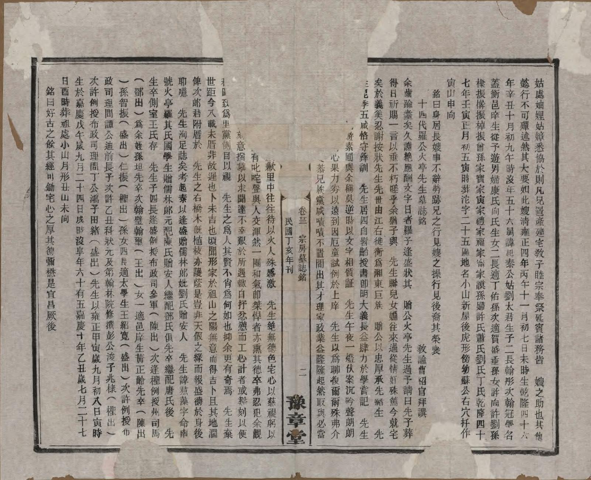 GTJP1037.罗.湖南湘乡.衡山小山罗氏六修族谱.民国37年[1948]_023.pdf_第2页