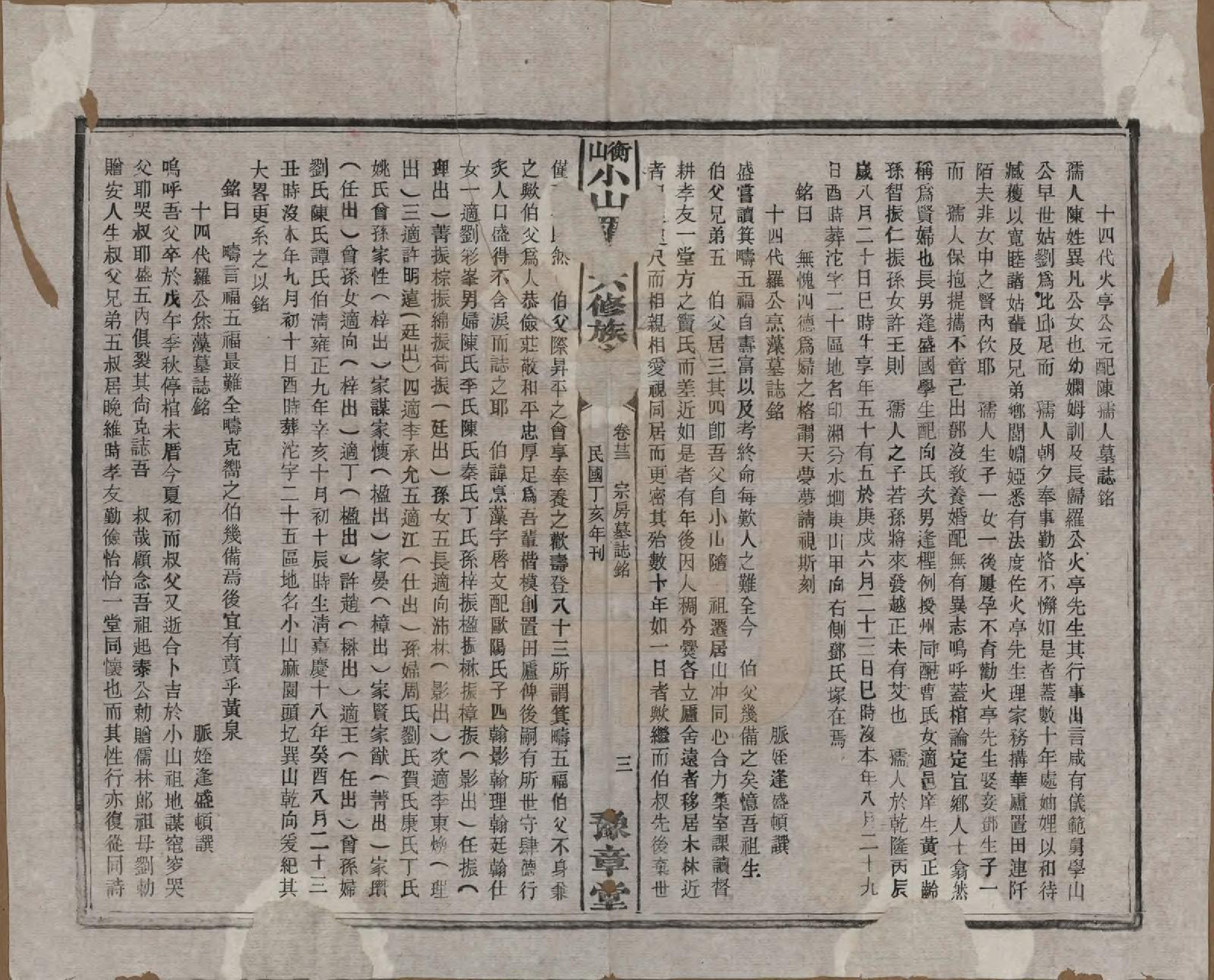 GTJP1037.罗.湖南湘乡.衡山小山罗氏六修族谱.民国37年[1948]_023.pdf_第3页