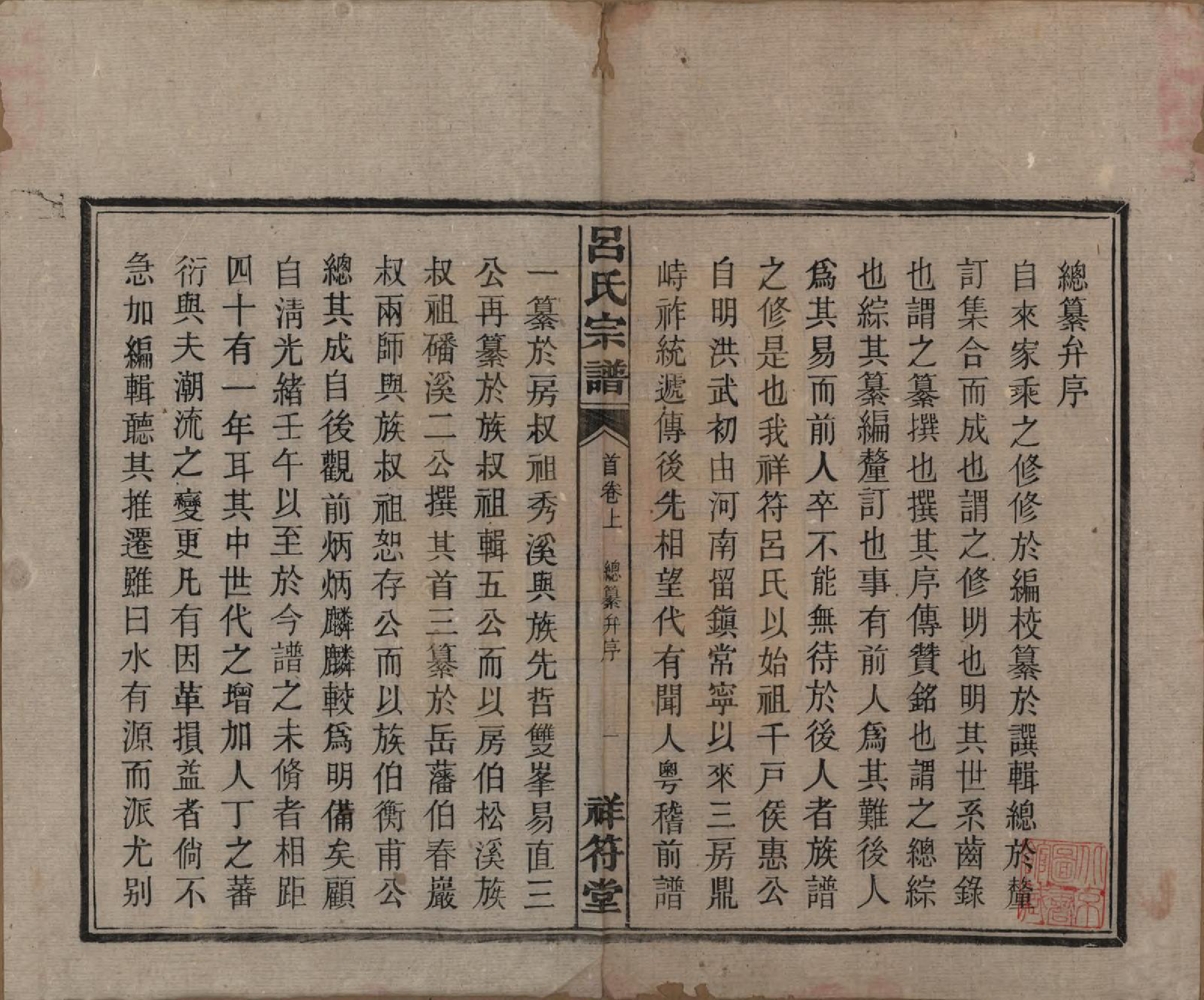 GTJP1047.吕.湖南常德.祥符吕氏四修宗谱.民国11年[1922]_001.pdf_第3页