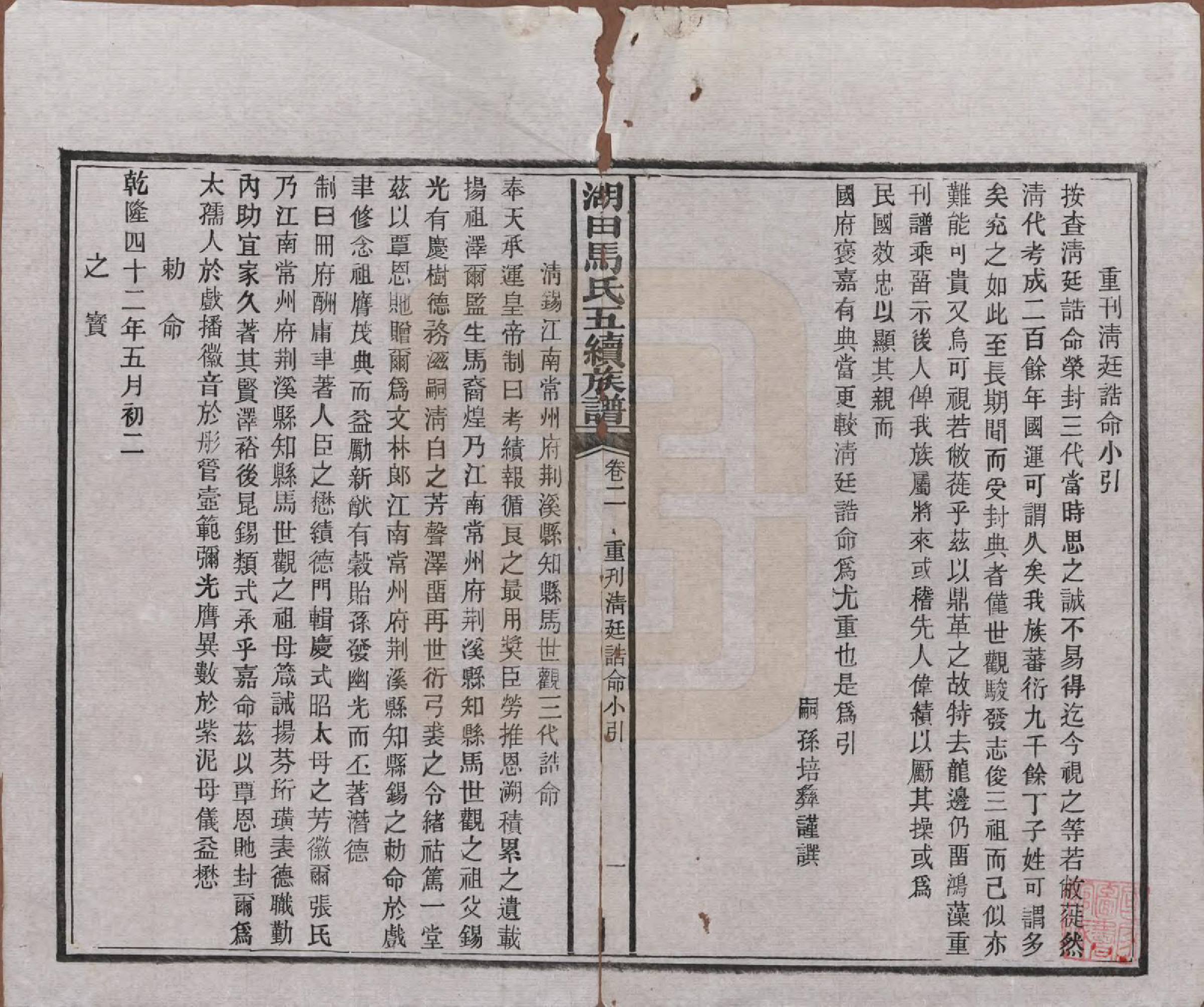 GTJP1060.马.湖南.湖田马氏五修族谱.民国23年[1934]_002.pdf_第1页