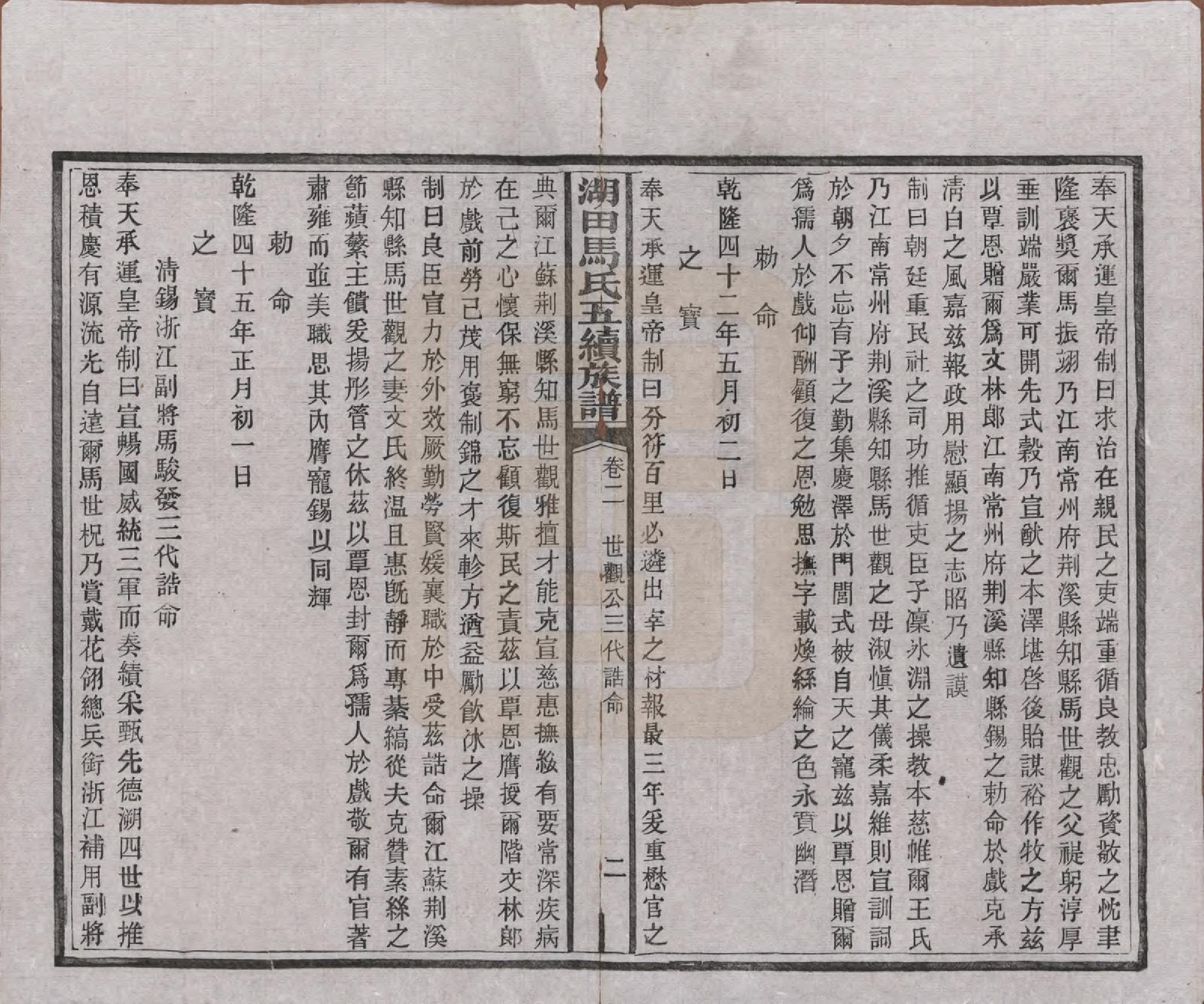 GTJP1060.马.湖南.湖田马氏五修族谱.民国23年[1934]_002.pdf_第2页