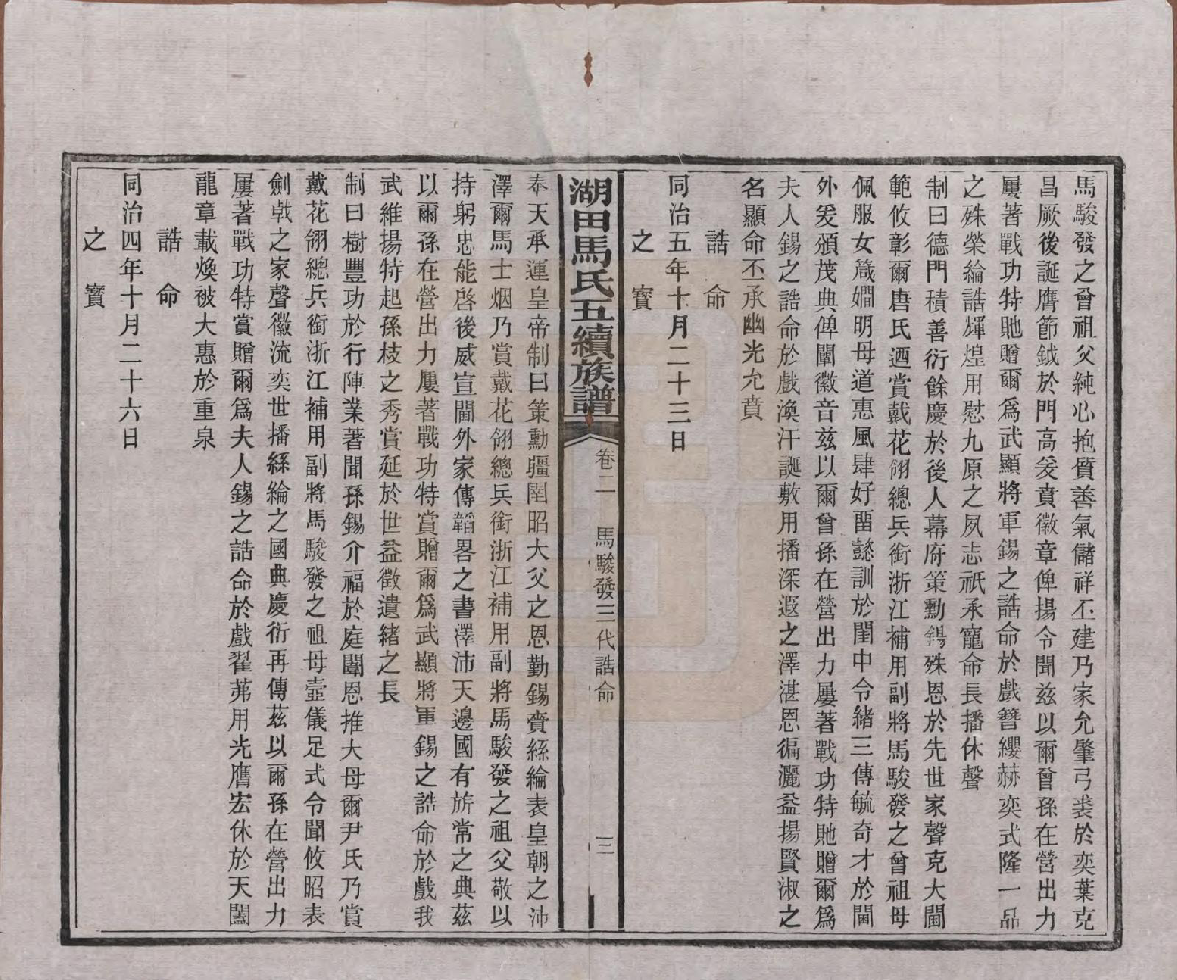 GTJP1060.马.湖南.湖田马氏五修族谱.民国23年[1934]_002.pdf_第3页