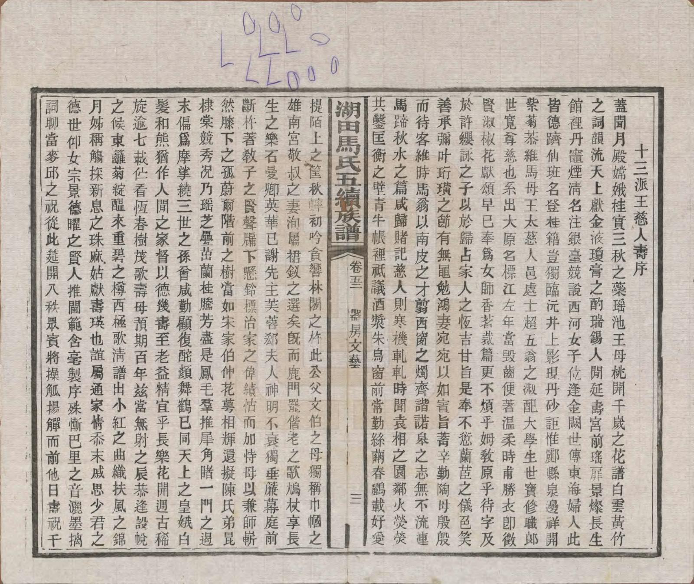 GTJP1060.马.湖南.湖田马氏五修族谱.民国23年[1934]_052.pdf_第3页