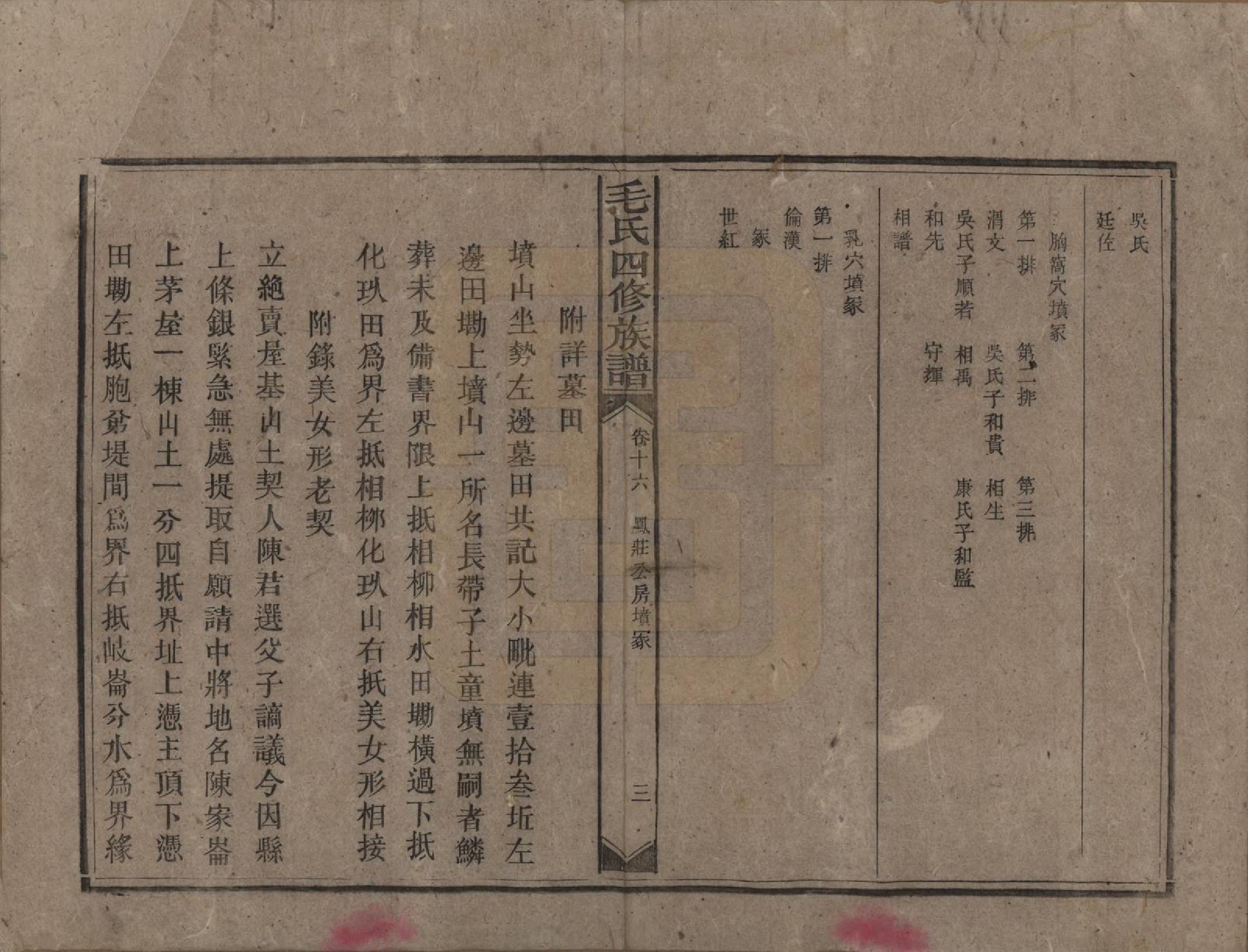 GTJP1072.毛.湖南安化.毛氏四修族谱.民国九年(1920)_016.pdf_第3页