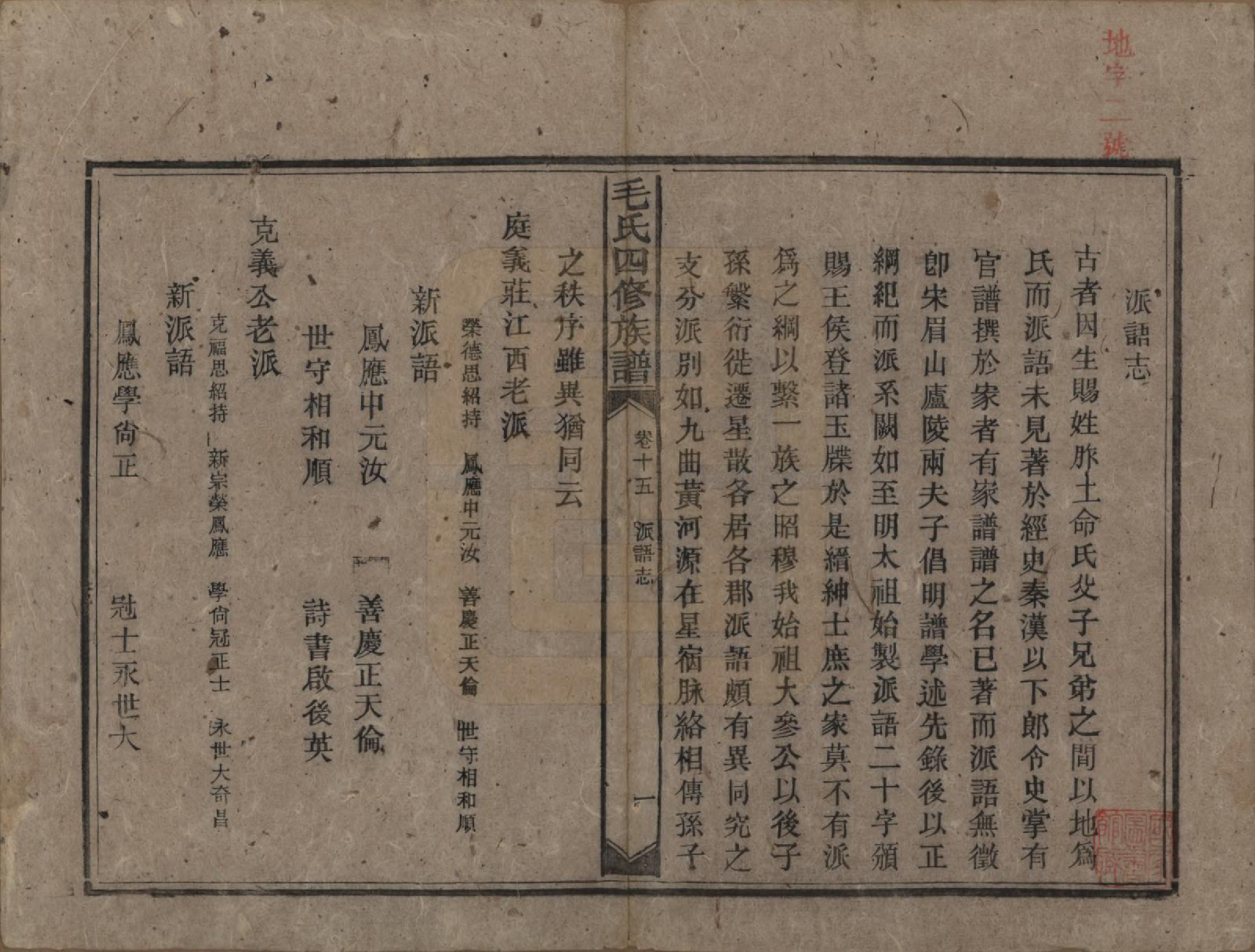 GTJP1072.毛.湖南安化.毛氏四修族谱.民国九年(1920)_015.pdf_第1页