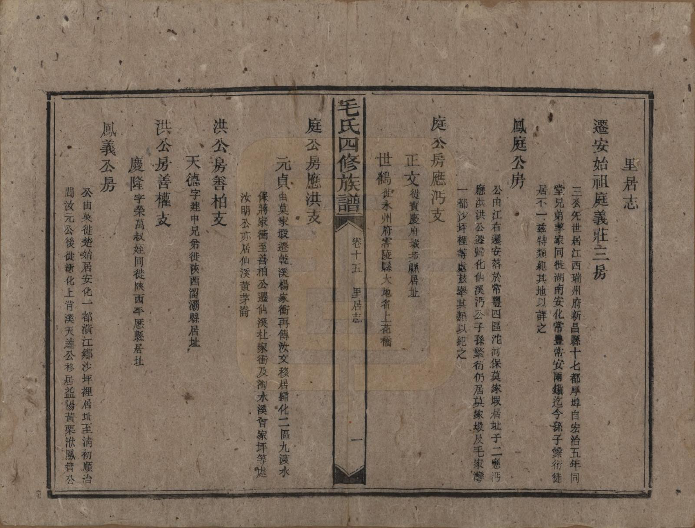 GTJP1072.毛.湖南安化.毛氏四修族谱.民国九年(1920)_015.pdf_第3页